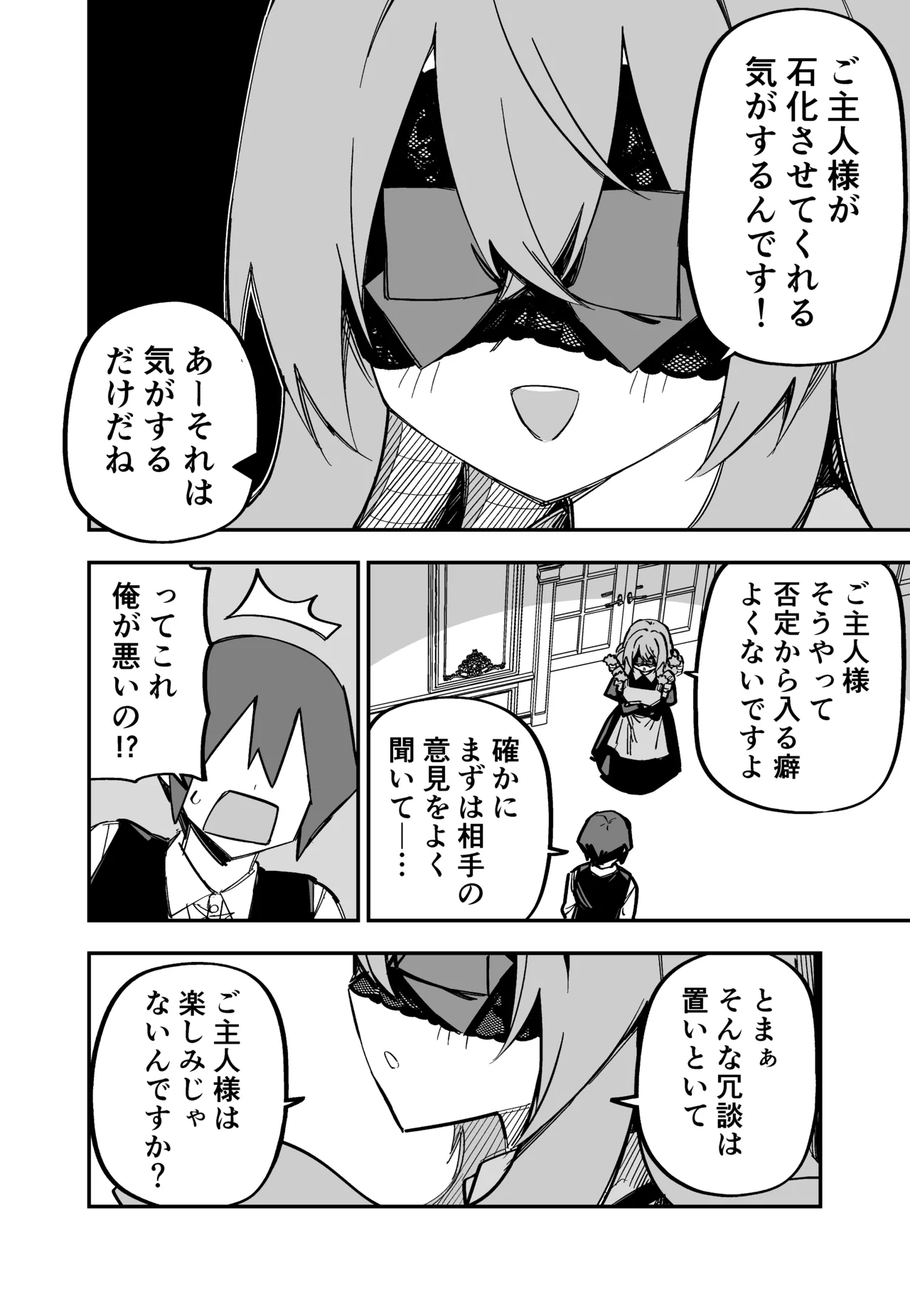 [Kuga Tsuniya]Medusa Dorei o Katta Page 209