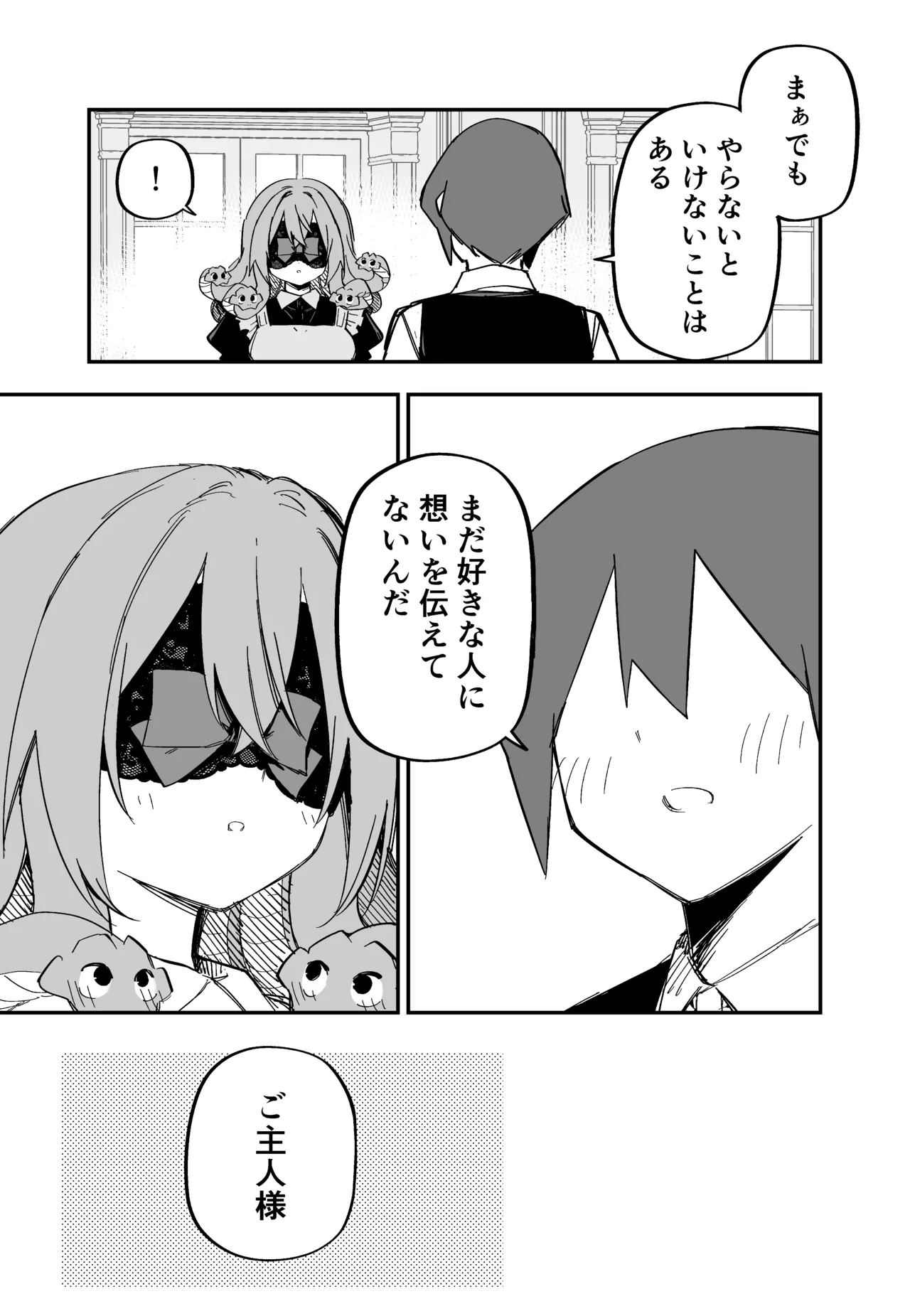 [Kuga Tsuniya]Medusa Dorei o Katta Page 243
