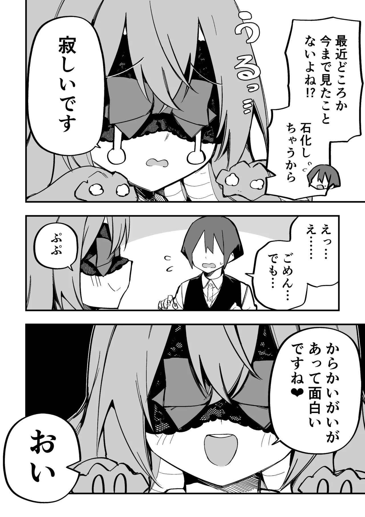 [Kuga Tsuniya]Medusa Dorei o Katta Page 260