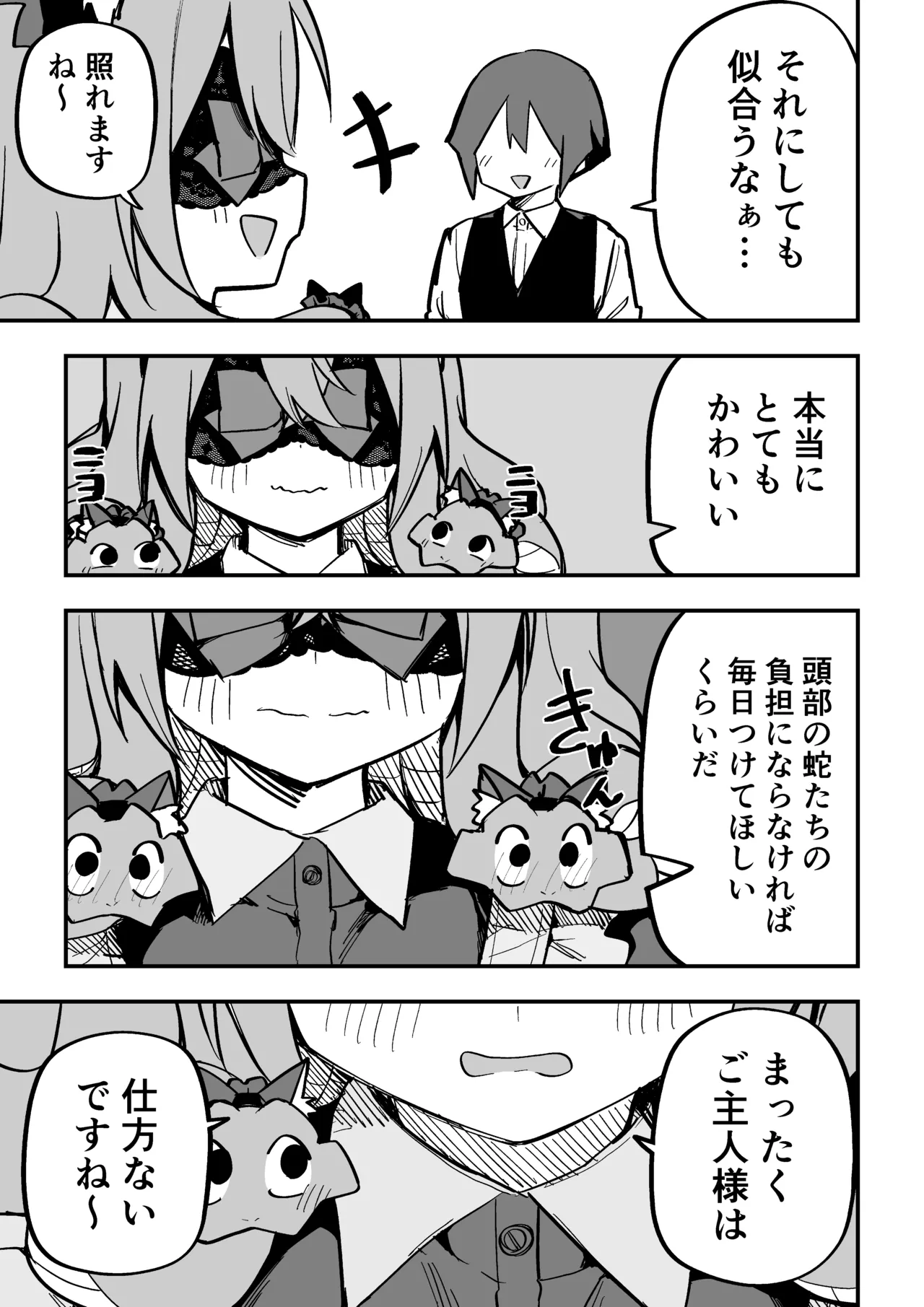 [Kuga Tsuniya]Medusa Dorei o Katta Page 264