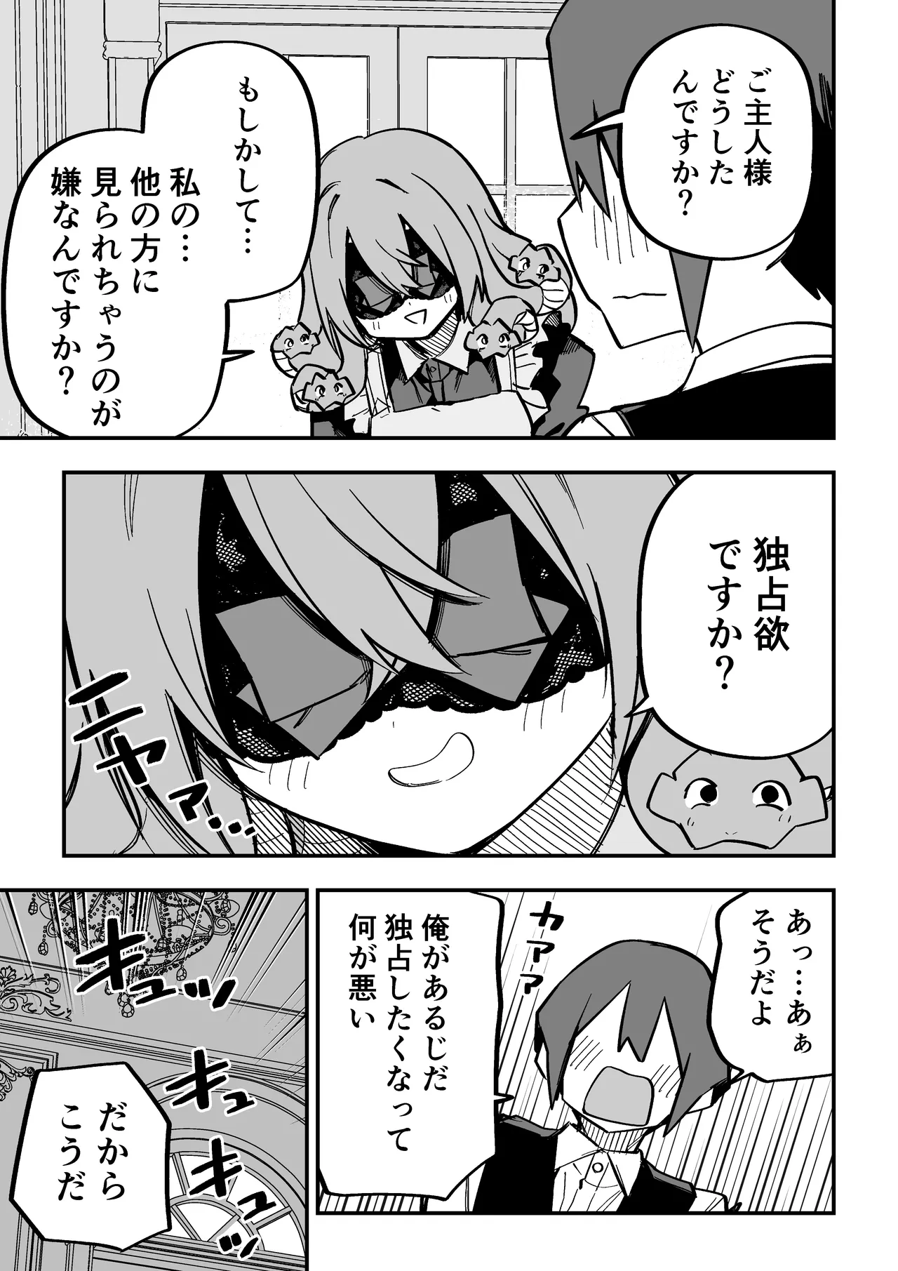 [Kuga Tsuniya]Medusa Dorei o Katta Page 269
