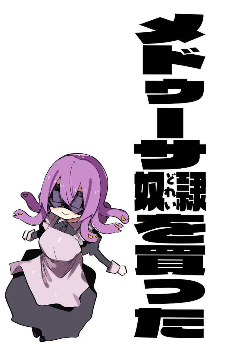 [Kuga Tsuniya]Medusa Dorei o Katta Page 30