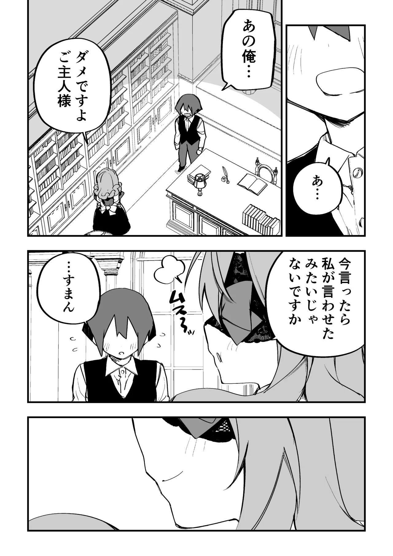 [Kuga Tsuniya]Medusa Dorei o Katta Page 304