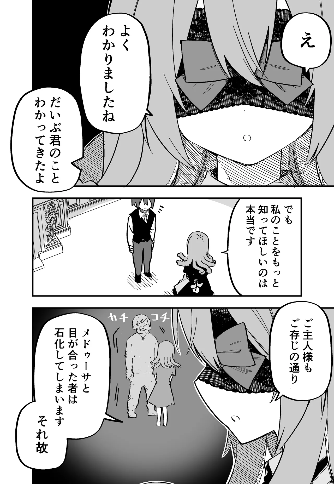 [Kuga Tsuniya]Medusa Dorei o Katta Page 33