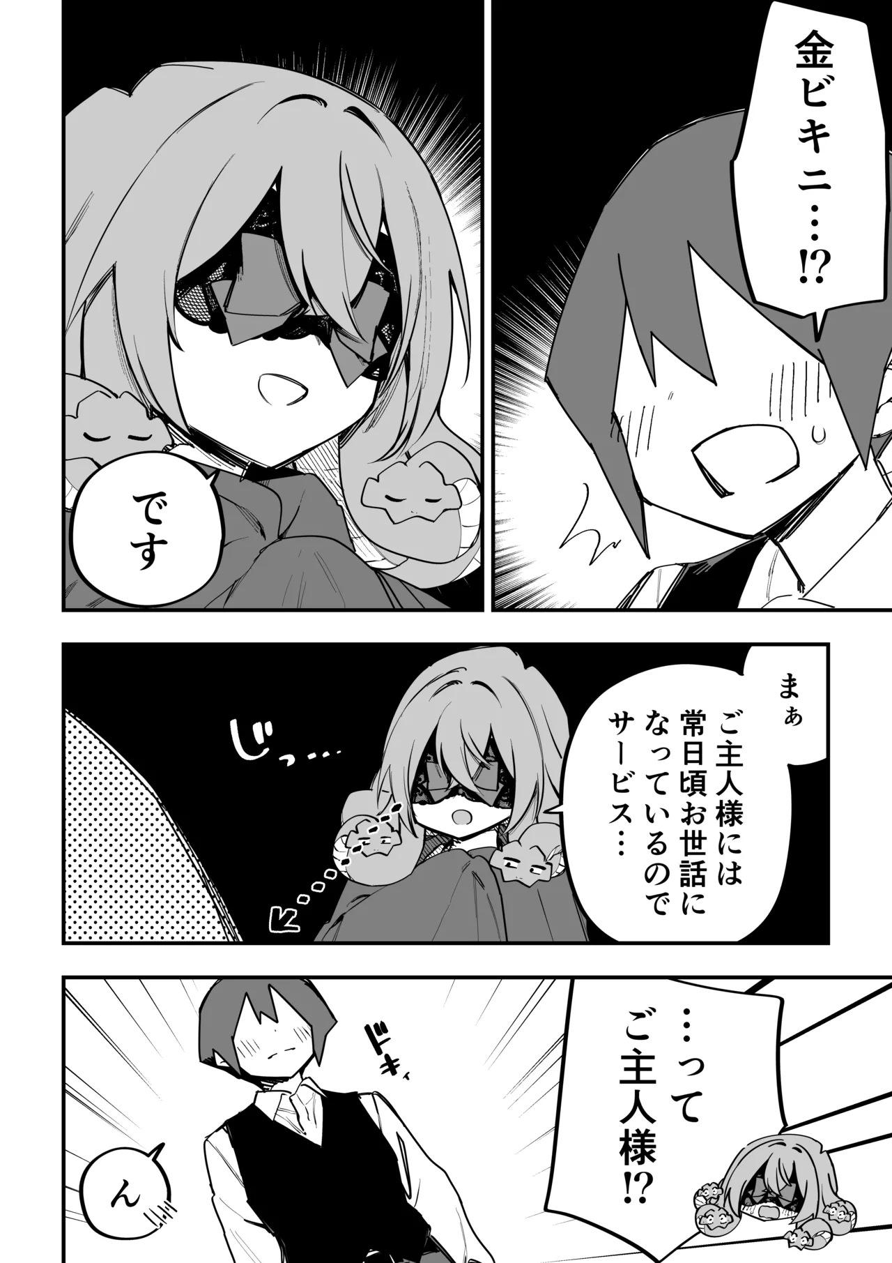 [Kuga Tsuniya]Medusa Dorei o Katta Page 336