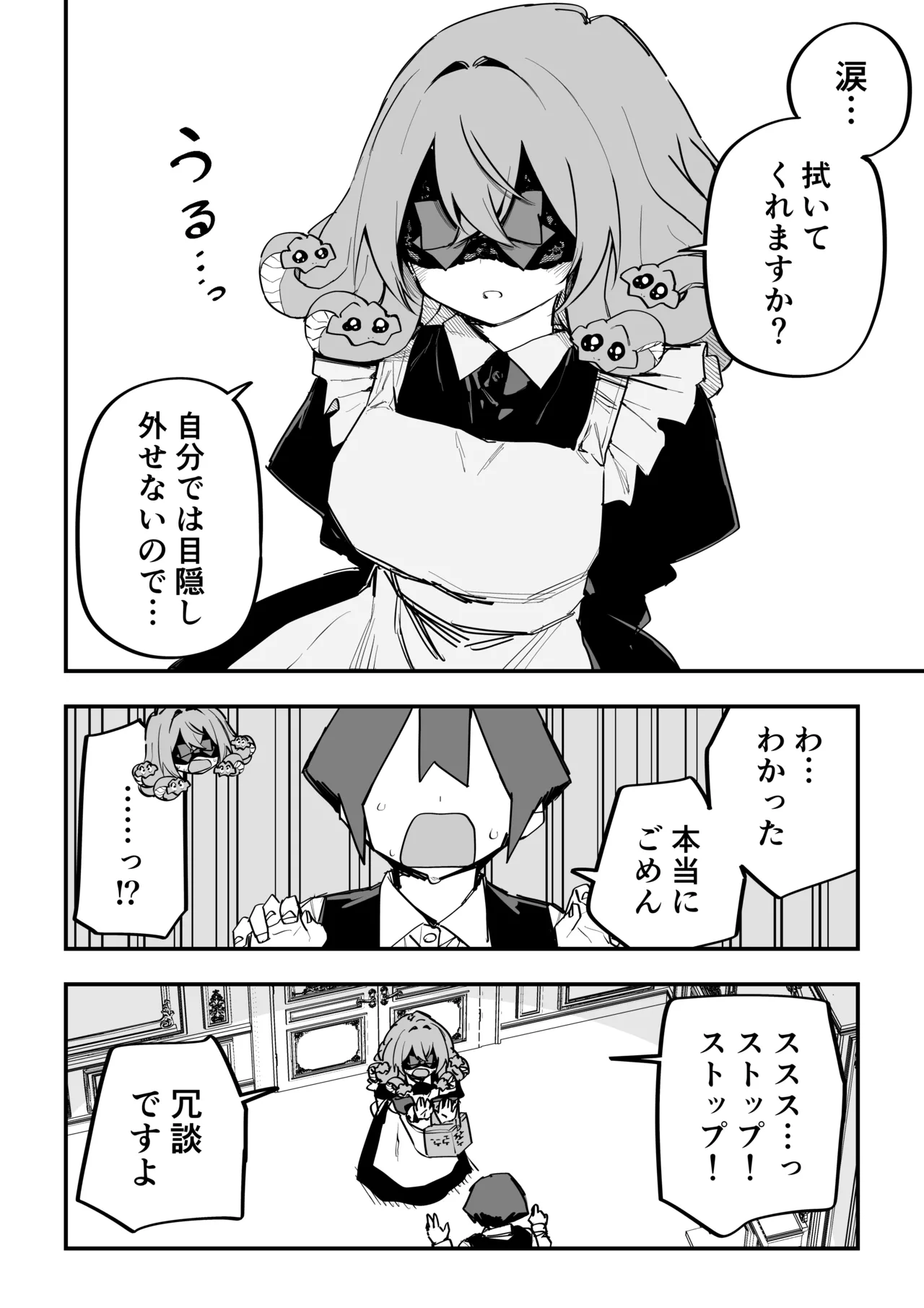 [Kuga Tsuniya]Medusa Dorei o Katta Page 342