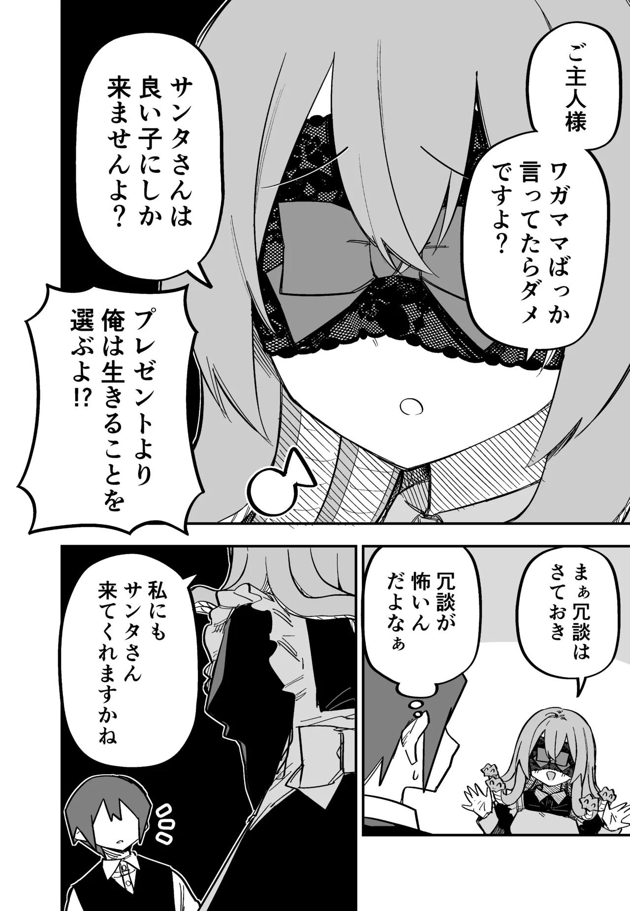 [Kuga Tsuniya]Medusa Dorei o Katta Page 73