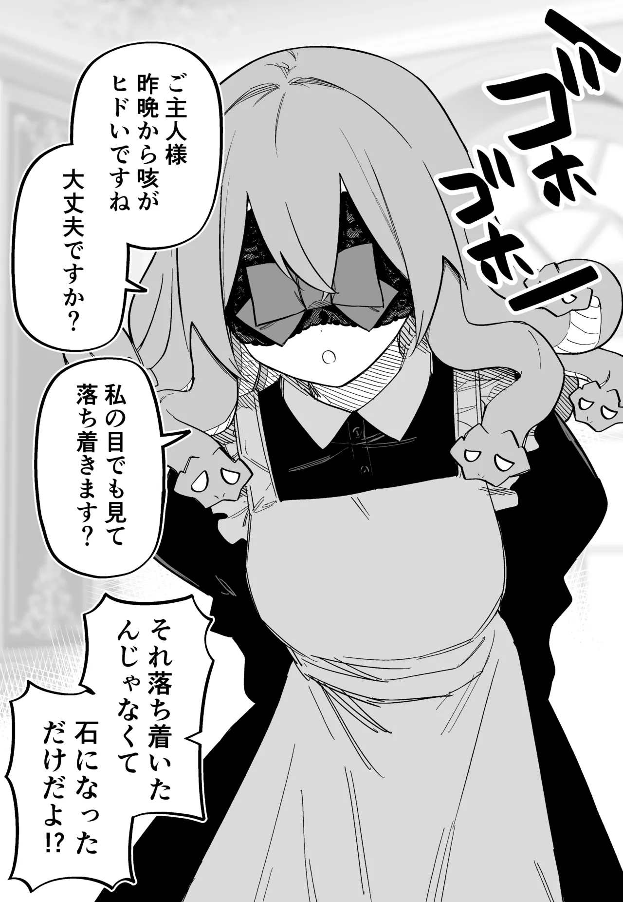 [Kuga Tsuniya]Medusa Dorei o Katta Page 90