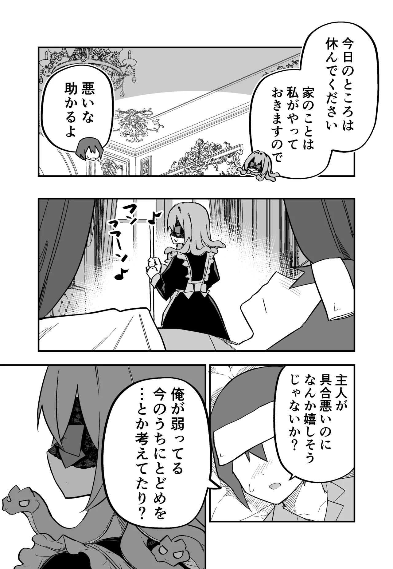 [Kuga Tsuniya]Medusa Dorei o Katta Page 92
