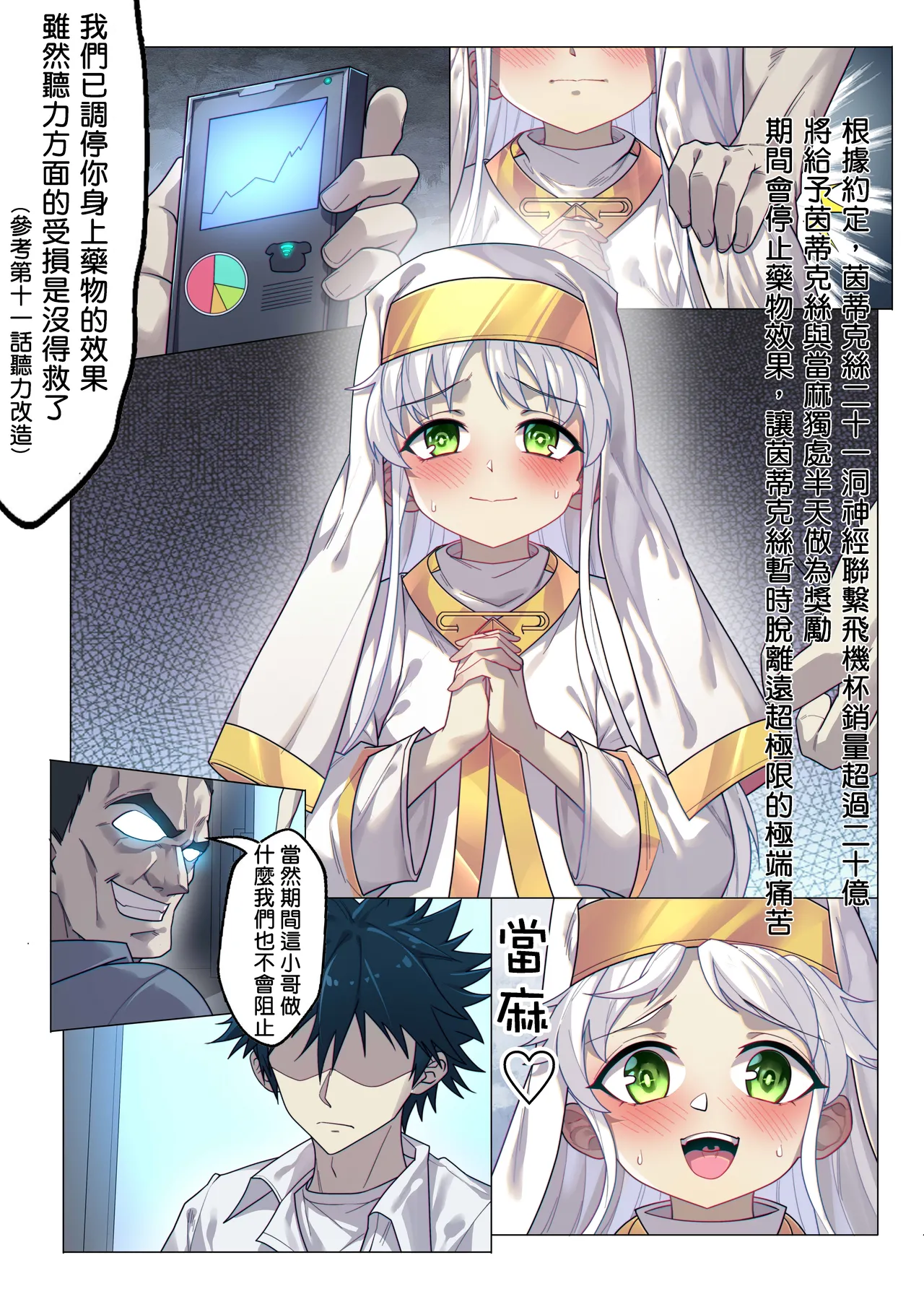 茵蒂克丝的无尽凌辱第14话：茵蒂克丝的决定，你然，我亦然！(Toaru Majutsu no Index) [Chinese]【简+繁體】 Page 67