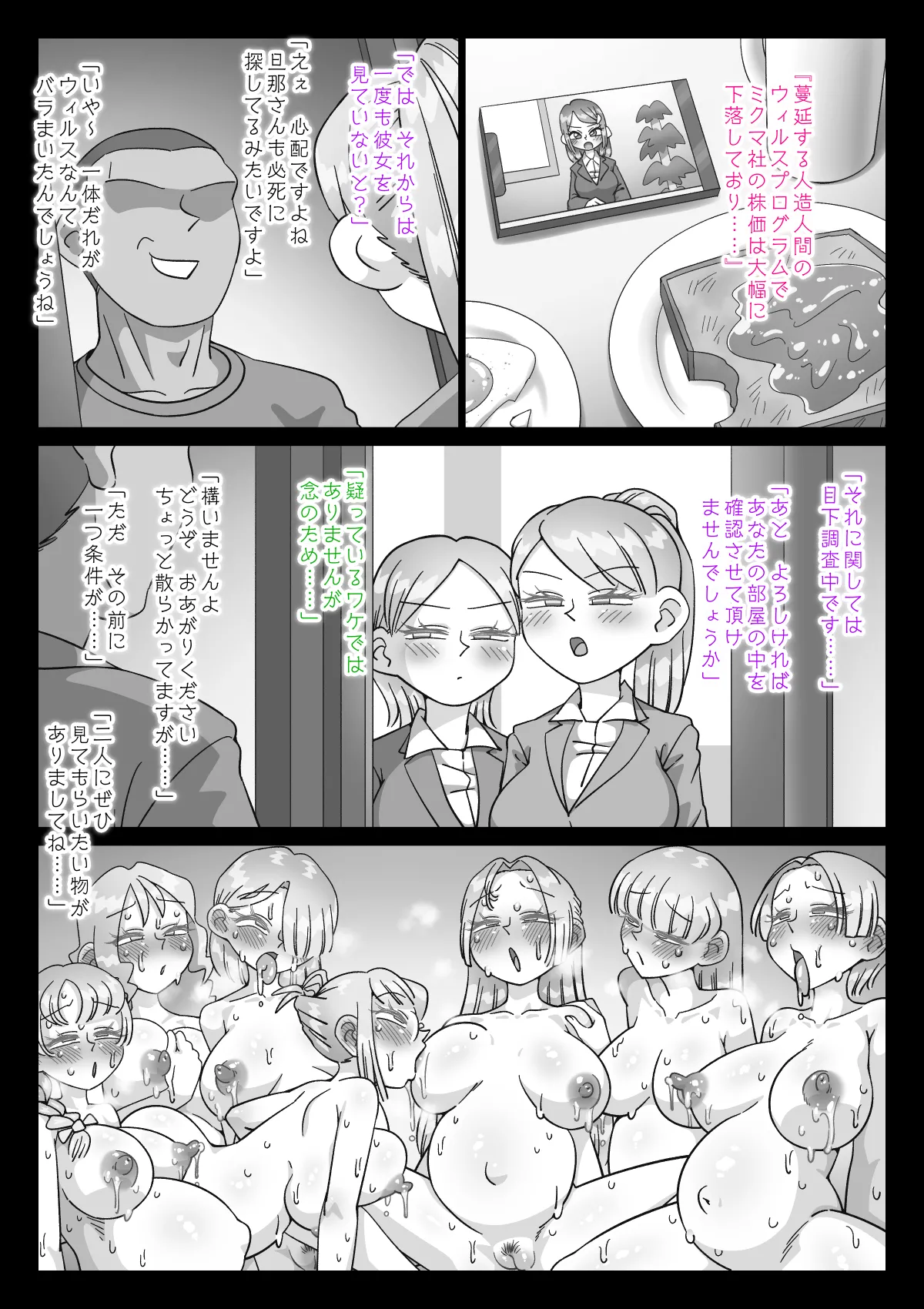 [Kirikizu Koh]Jinzou Tsuma wa Futei Shirei ni Sakaraenai Page 106