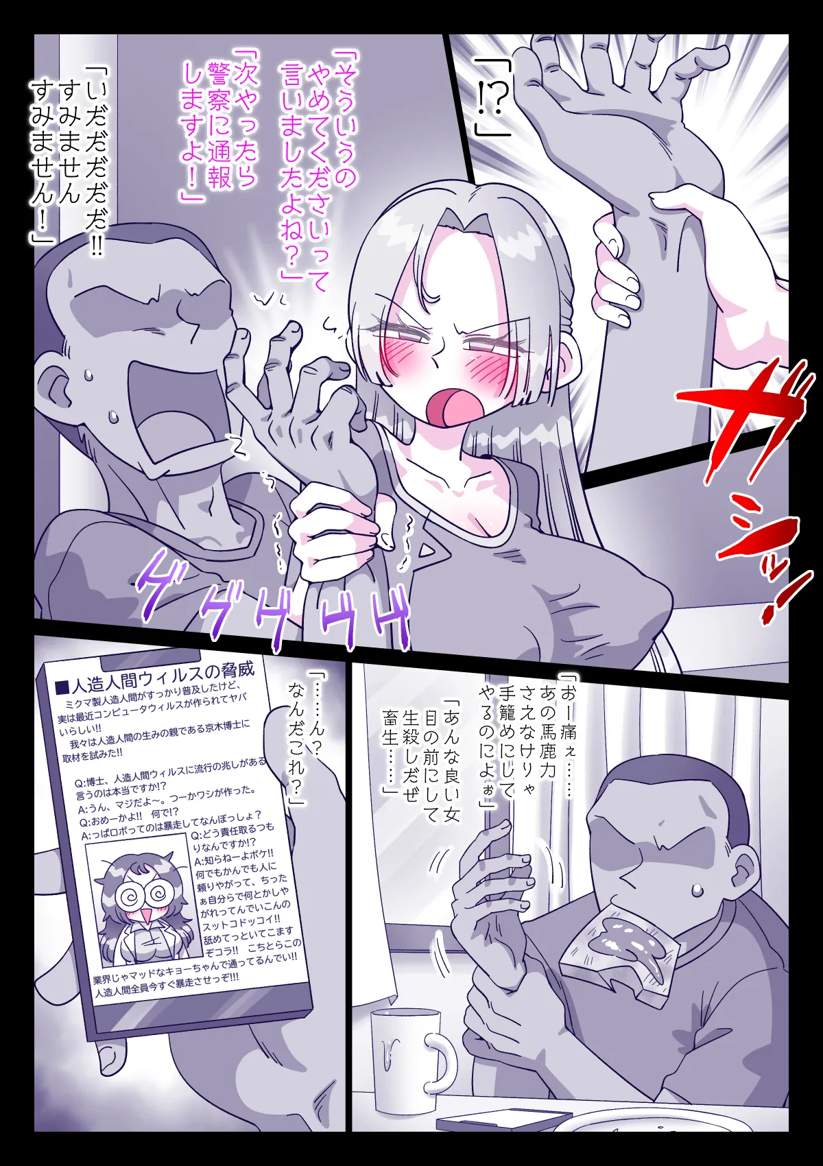 [Kirikizu Koh]Jinzou Tsuma wa Futei Shirei ni Sakaraenai Page 3