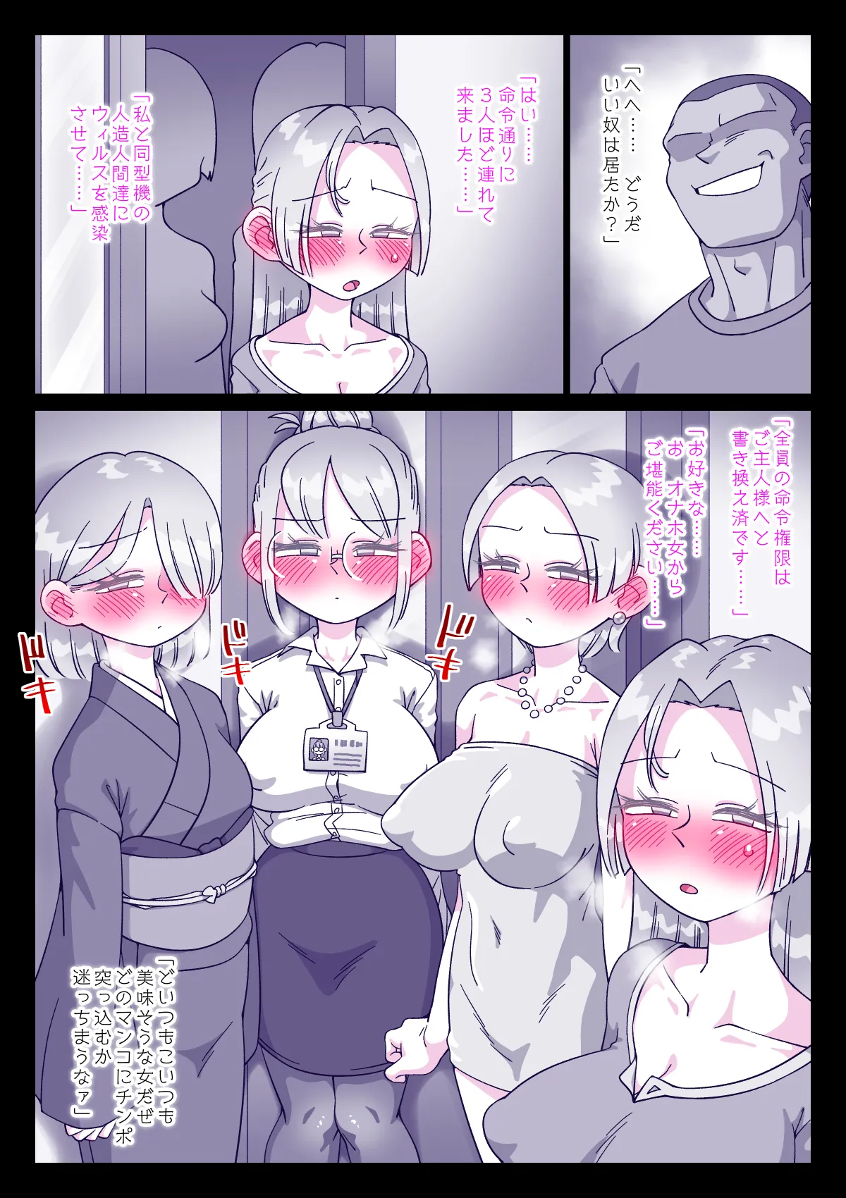 [Kirikizu Koh]Jinzou Tsuma wa Futei Shirei ni Sakaraenai Page 34
