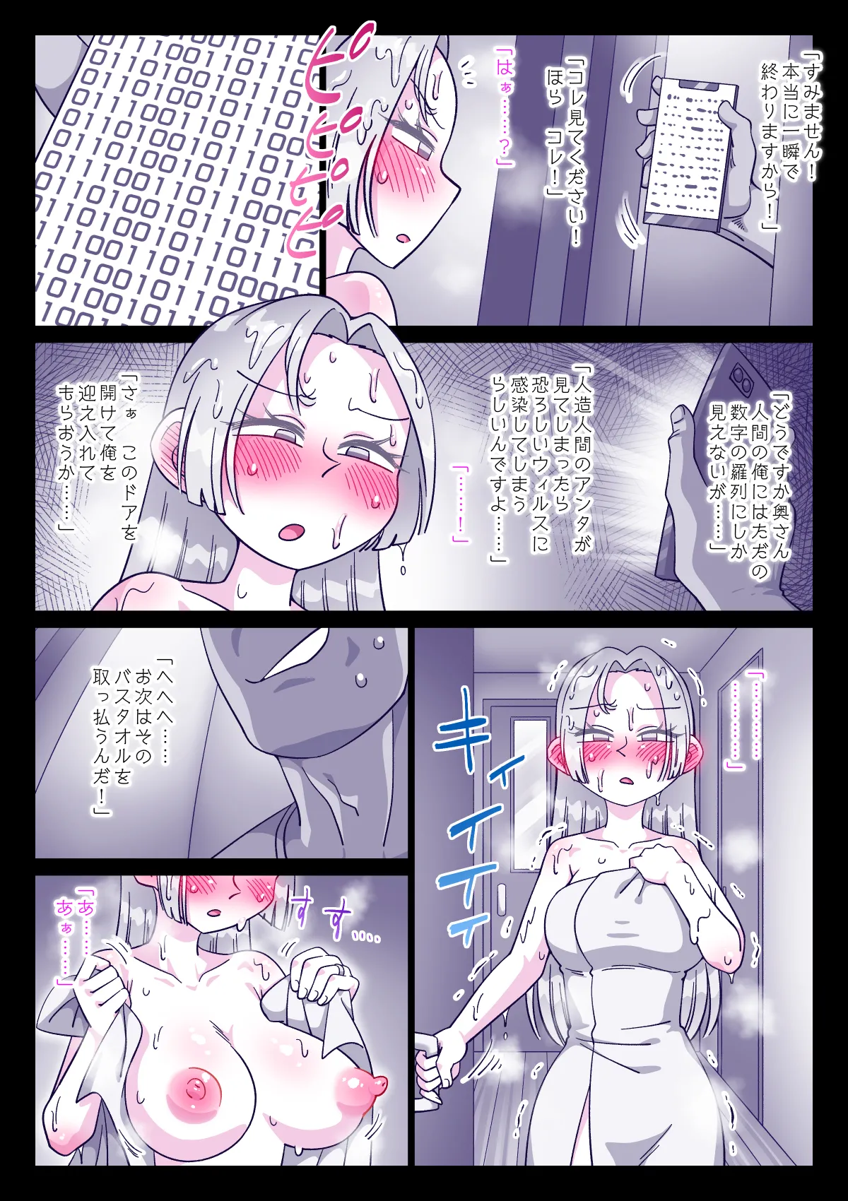 [Kirikizu Koh]Jinzou Tsuma wa Futei Shirei ni Sakaraenai Page 5