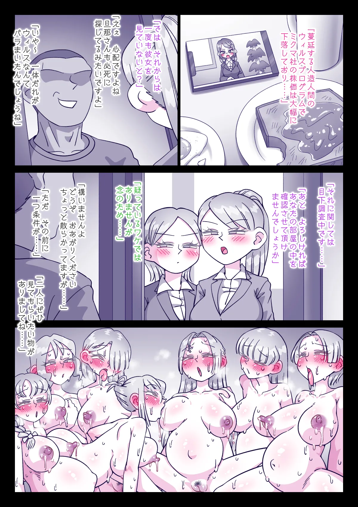 [Kirikizu Koh]Jinzou Tsuma wa Futei Shirei ni Sakaraenai Page 52