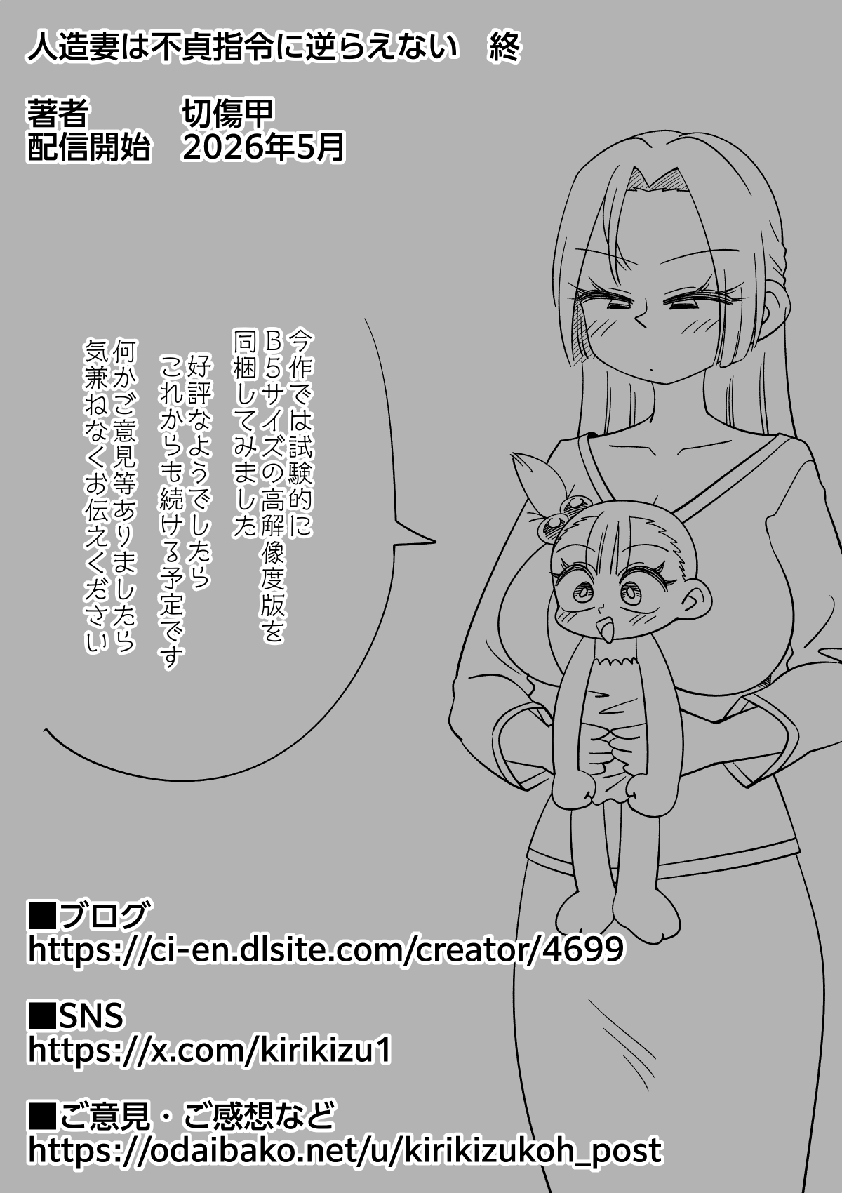 [Kirikizu Koh]Jinzou Tsuma wa Futei Shirei ni Sakaraenai Page 54