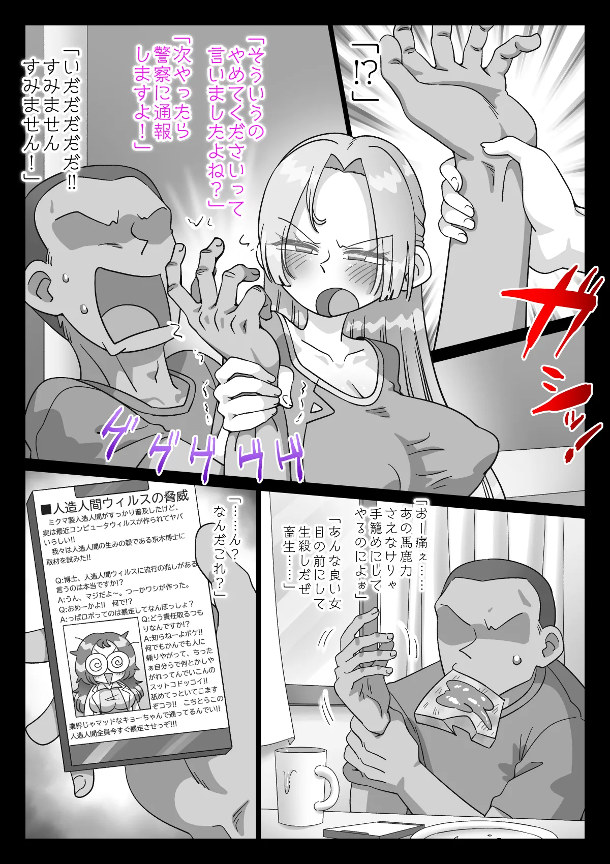 [Kirikizu Koh]Jinzou Tsuma wa Futei Shirei ni Sakaraenai Page 57