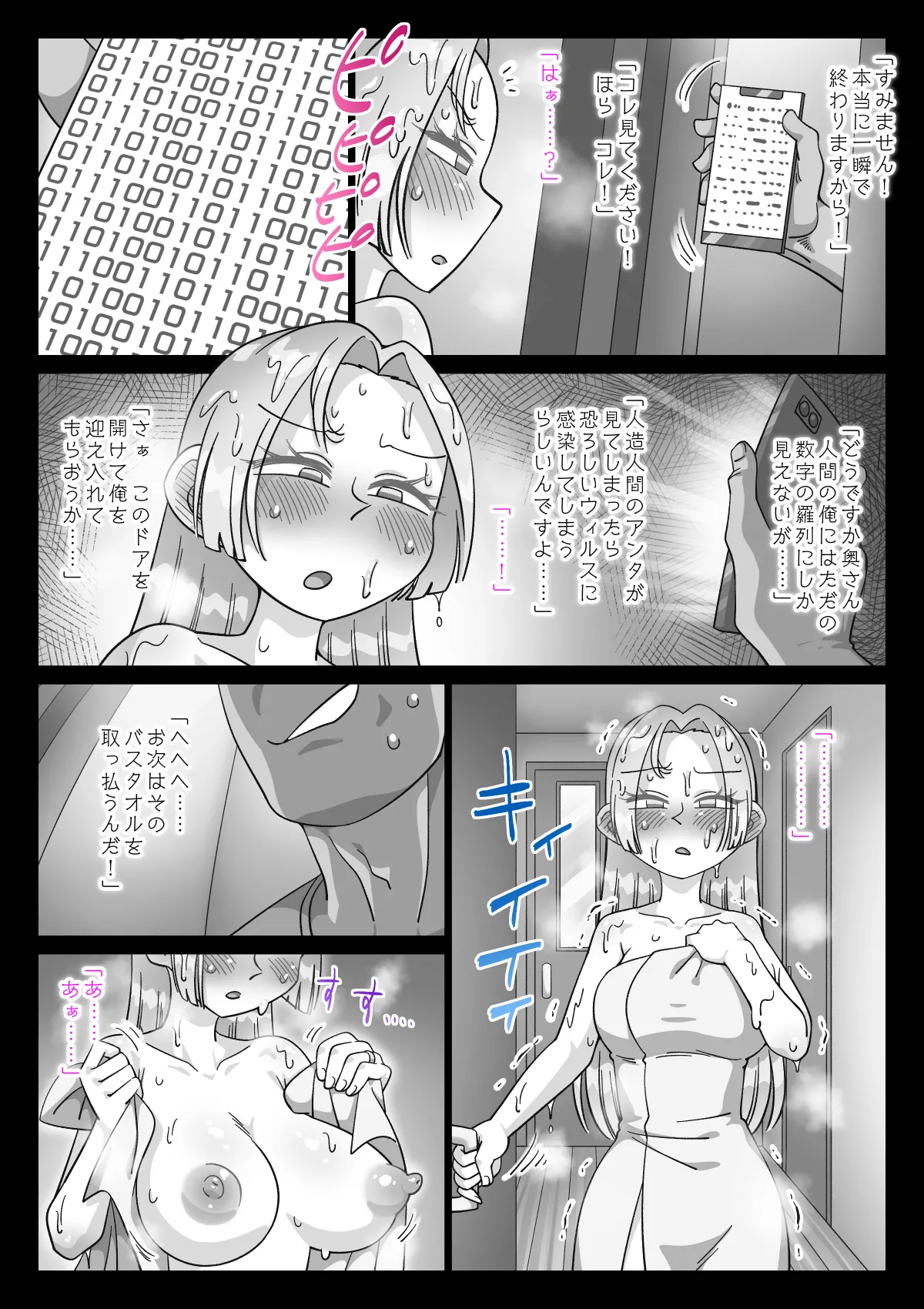 [Kirikizu Koh]Jinzou Tsuma wa Futei Shirei ni Sakaraenai Page 59