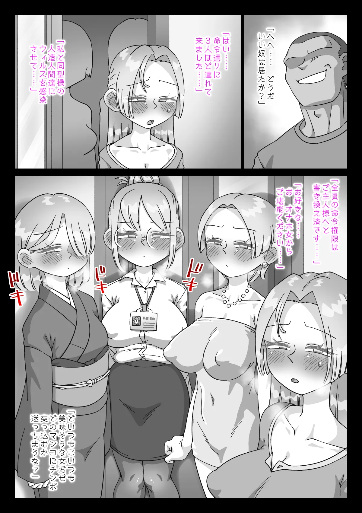 [Kirikizu Koh]Jinzou Tsuma wa Futei Shirei ni Sakaraenai Page 88