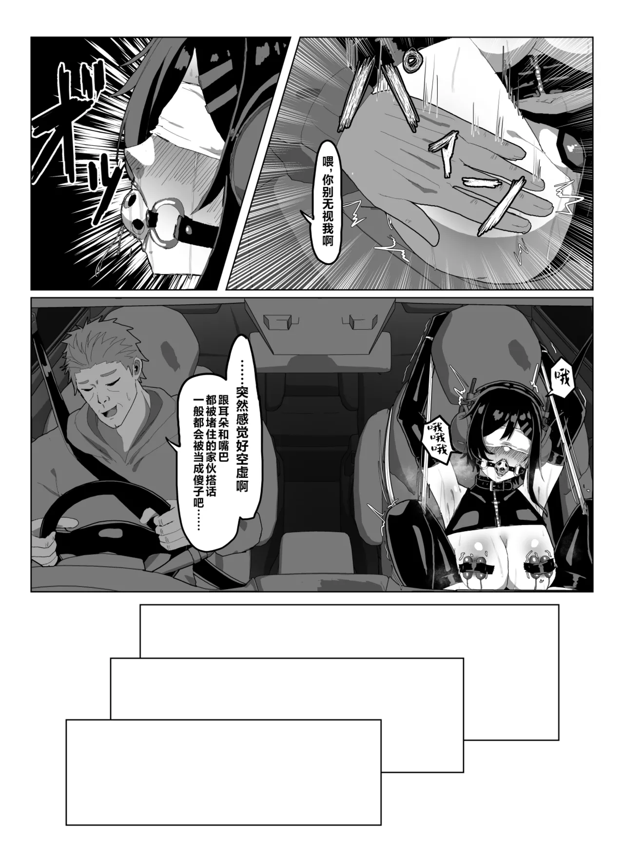 [zetu red]ドライブ（全5P）水瀬鈴華[Chinese] [不咕鸟汉化组] Page 3