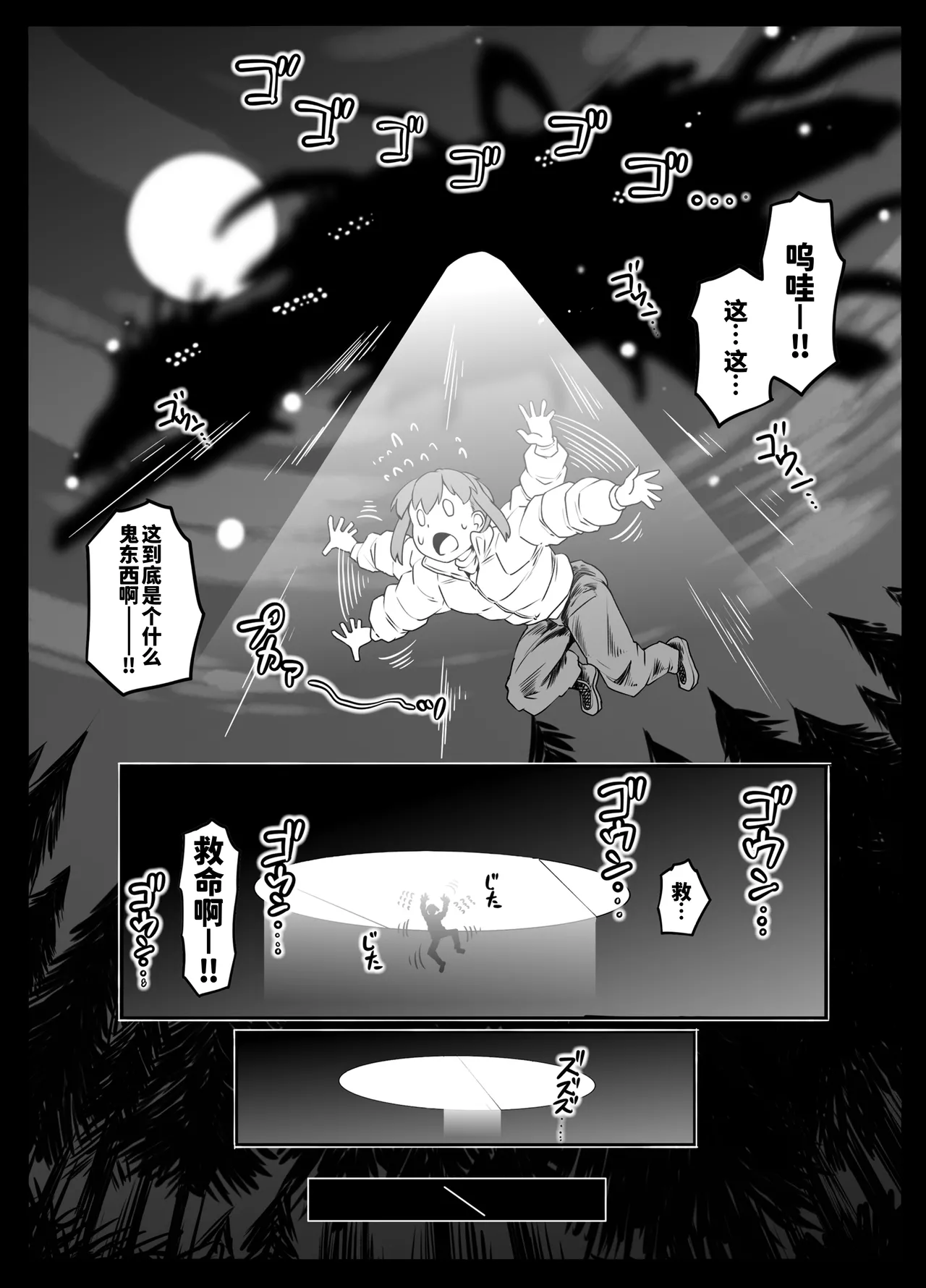 [Whitish Blacker (Andojing)]Uchuu kara Kita Sexaroid - SEXAROID FROM OUTER SPACE[Chinese] [廉价汉化组] Page 4
