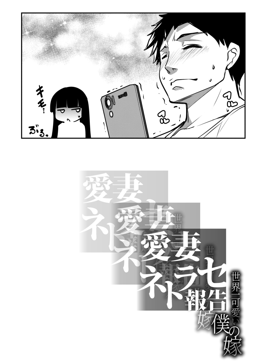 [Amano Kazumi]Aisai Netorase Houkoku ~Sekai Ichi Kawaii Boku no Yome~ - I had my wife "NTR" and made her report it.[Digital] Page 103