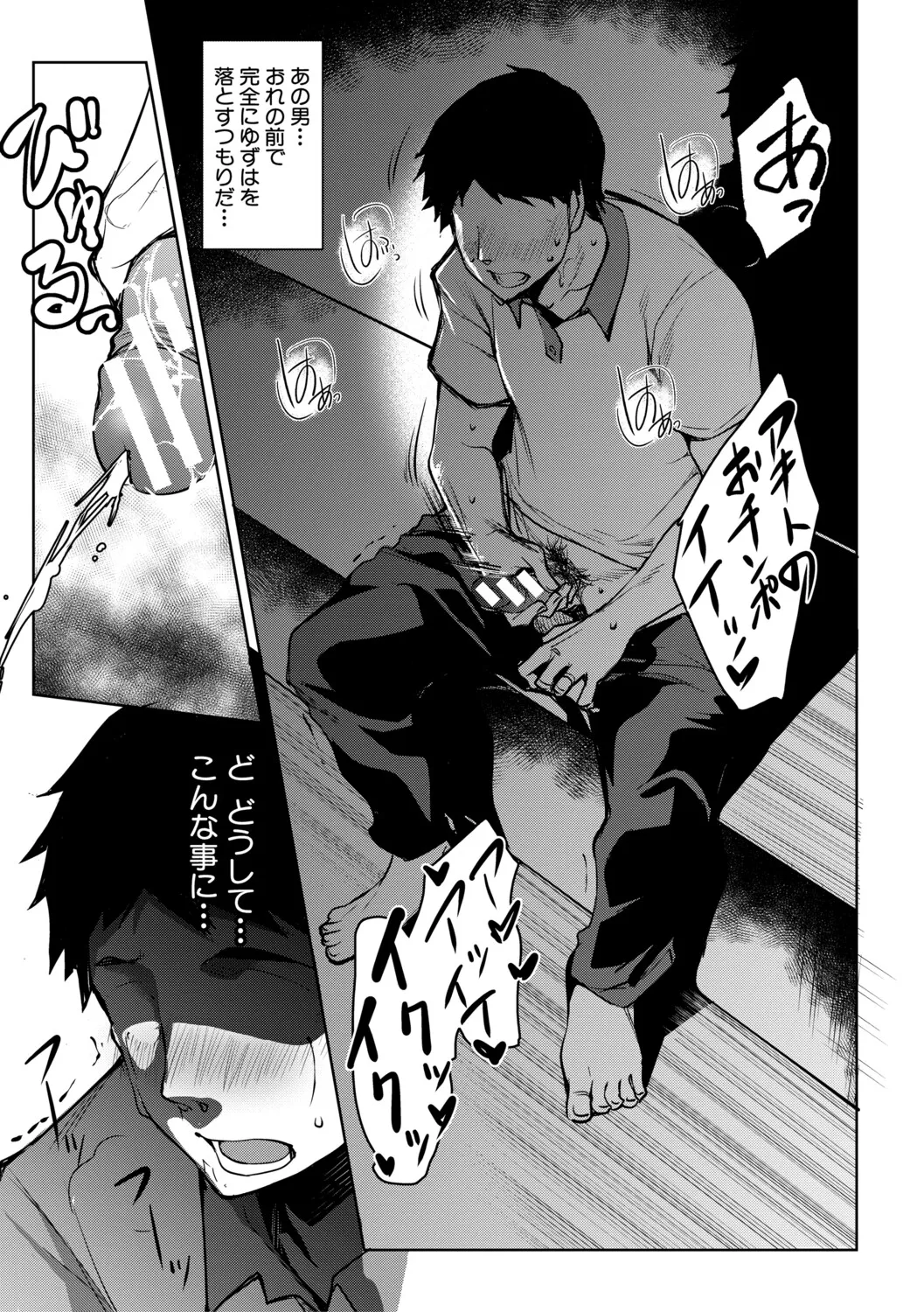 [Amano Kazumi]Aisai Netorase Houkoku ~Sekai Ichi Kawaii Boku no Yome~ - I had my wife "NTR" and made her report it.[Digital] Page 108