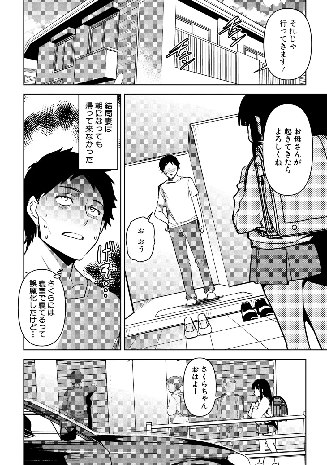 [Amano Kazumi]Aisai Netorase Houkoku ~Sekai Ichi Kawaii Boku no Yome~ - I had my wife "NTR" and made her report it.[Digital] Page 109