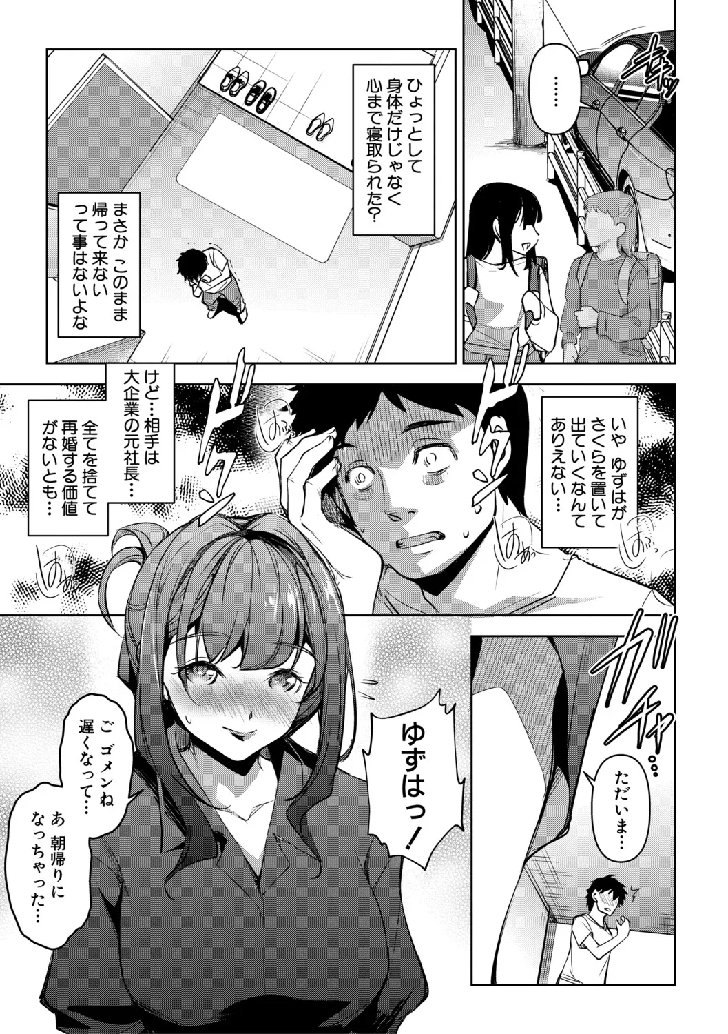 [Amano Kazumi]Aisai Netorase Houkoku ~Sekai Ichi Kawaii Boku no Yome~ - I had my wife "NTR" and made her report it.[Digital] Page 110