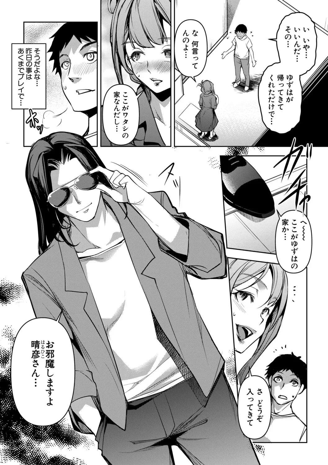 [Amano Kazumi]Aisai Netorase Houkoku ~Sekai Ichi Kawaii Boku no Yome~ - I had my wife "NTR" and made her report it.[Digital] Page 111