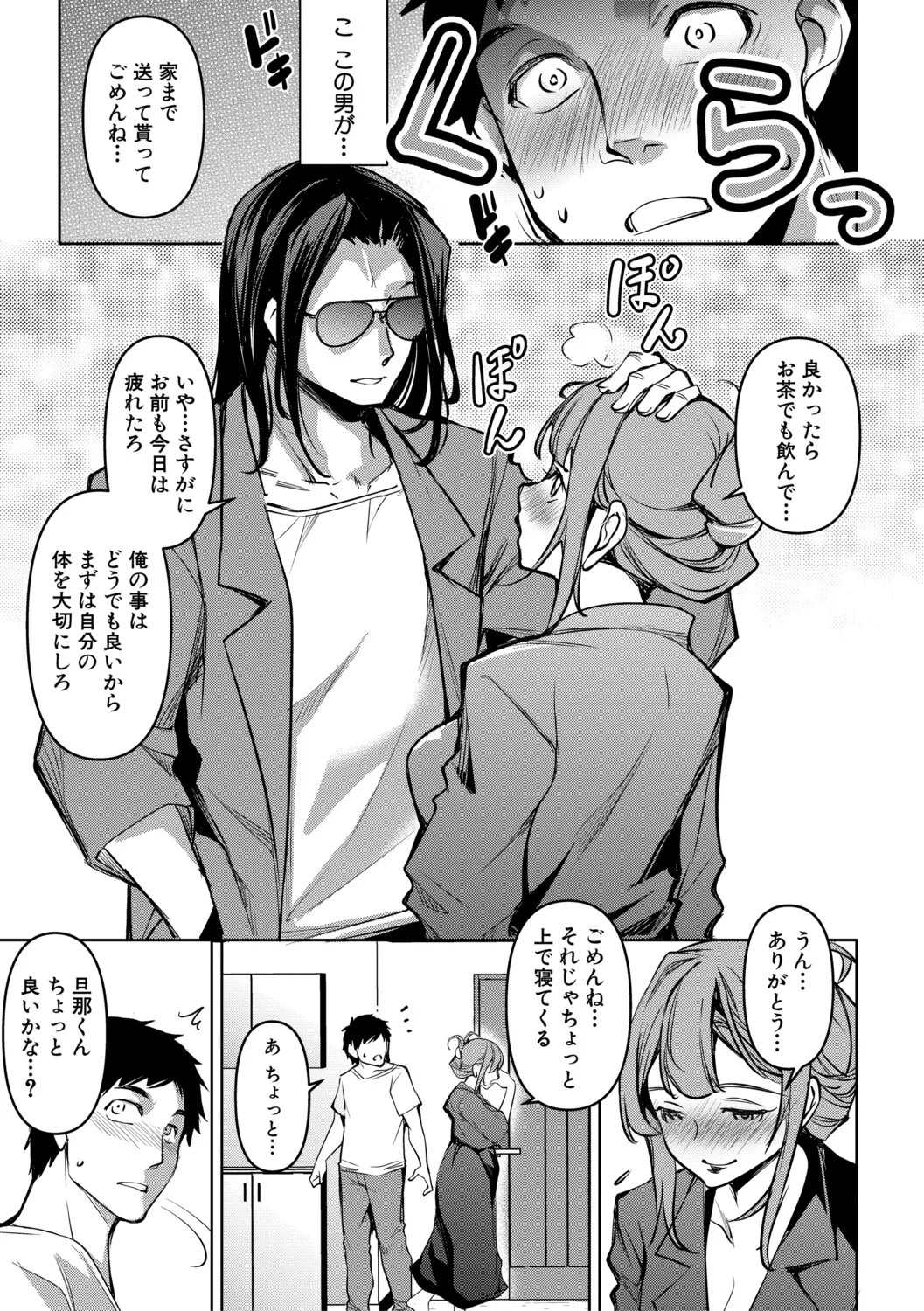 [Amano Kazumi]Aisai Netorase Houkoku ~Sekai Ichi Kawaii Boku no Yome~ - I had my wife "NTR" and made her report it.[Digital] Page 112