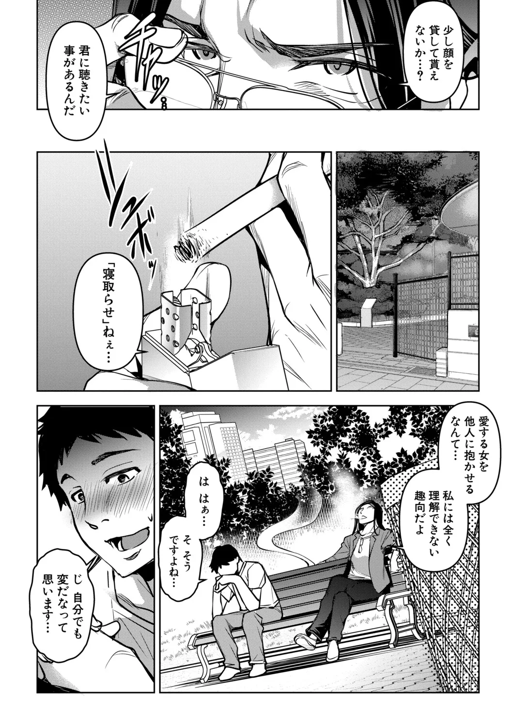 [Amano Kazumi]Aisai Netorase Houkoku ~Sekai Ichi Kawaii Boku no Yome~ - I had my wife "NTR" and made her report it.[Digital] Page 113