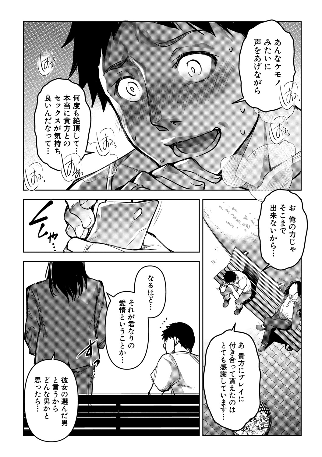 [Amano Kazumi]Aisai Netorase Houkoku ~Sekai Ichi Kawaii Boku no Yome~ - I had my wife "NTR" and made her report it.[Digital] Page 115