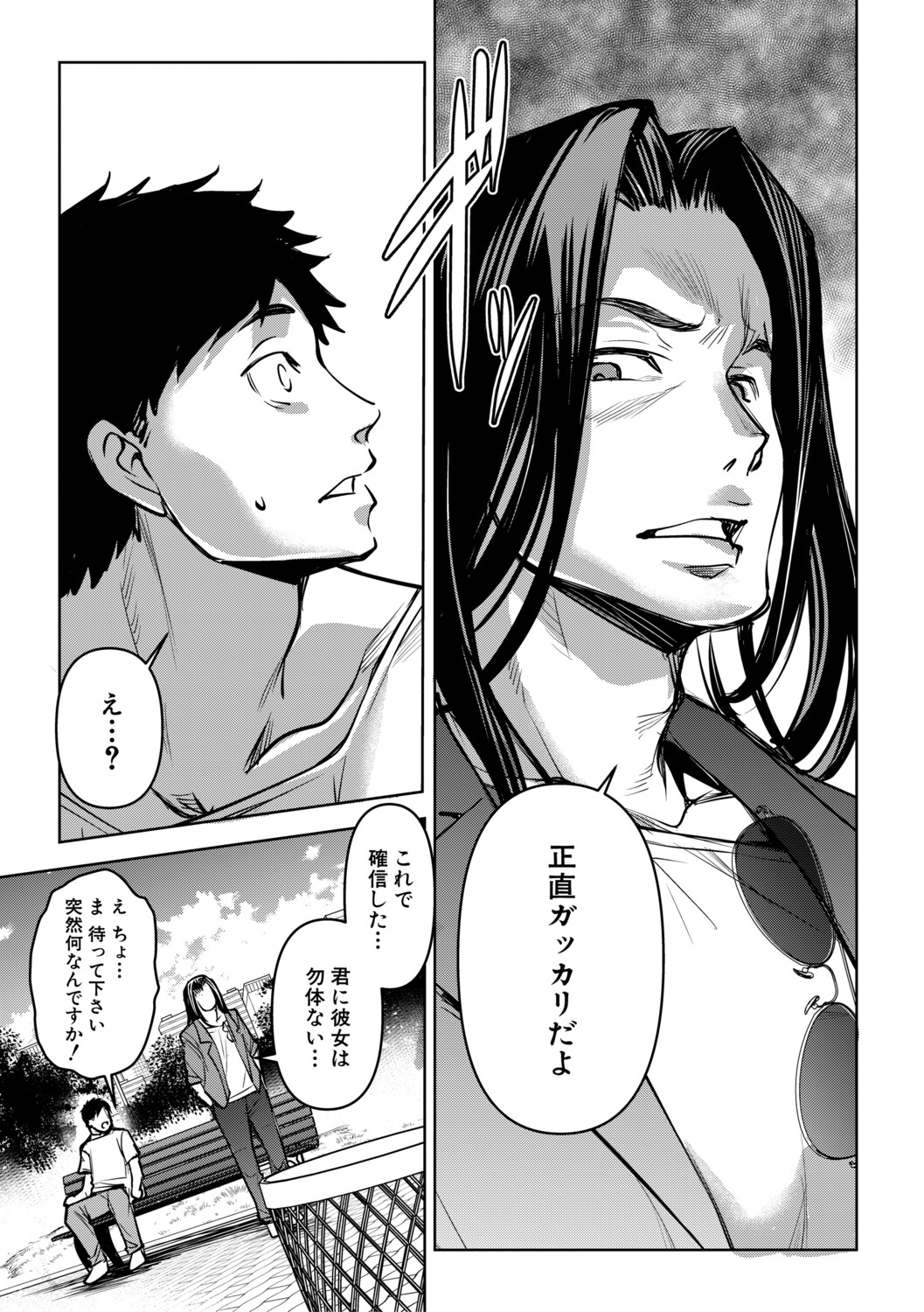 [Amano Kazumi]Aisai Netorase Houkoku ~Sekai Ichi Kawaii Boku no Yome~ - I had my wife "NTR" and made her report it.[Digital] Page 116