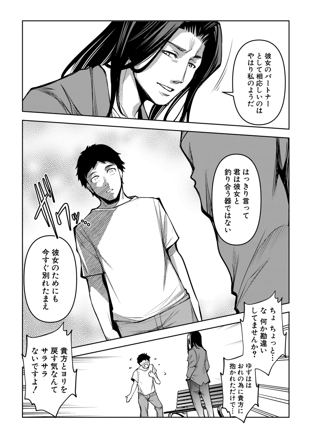 [Amano Kazumi]Aisai Netorase Houkoku ~Sekai Ichi Kawaii Boku no Yome~ - I had my wife "NTR" and made her report it.[Digital] Page 117