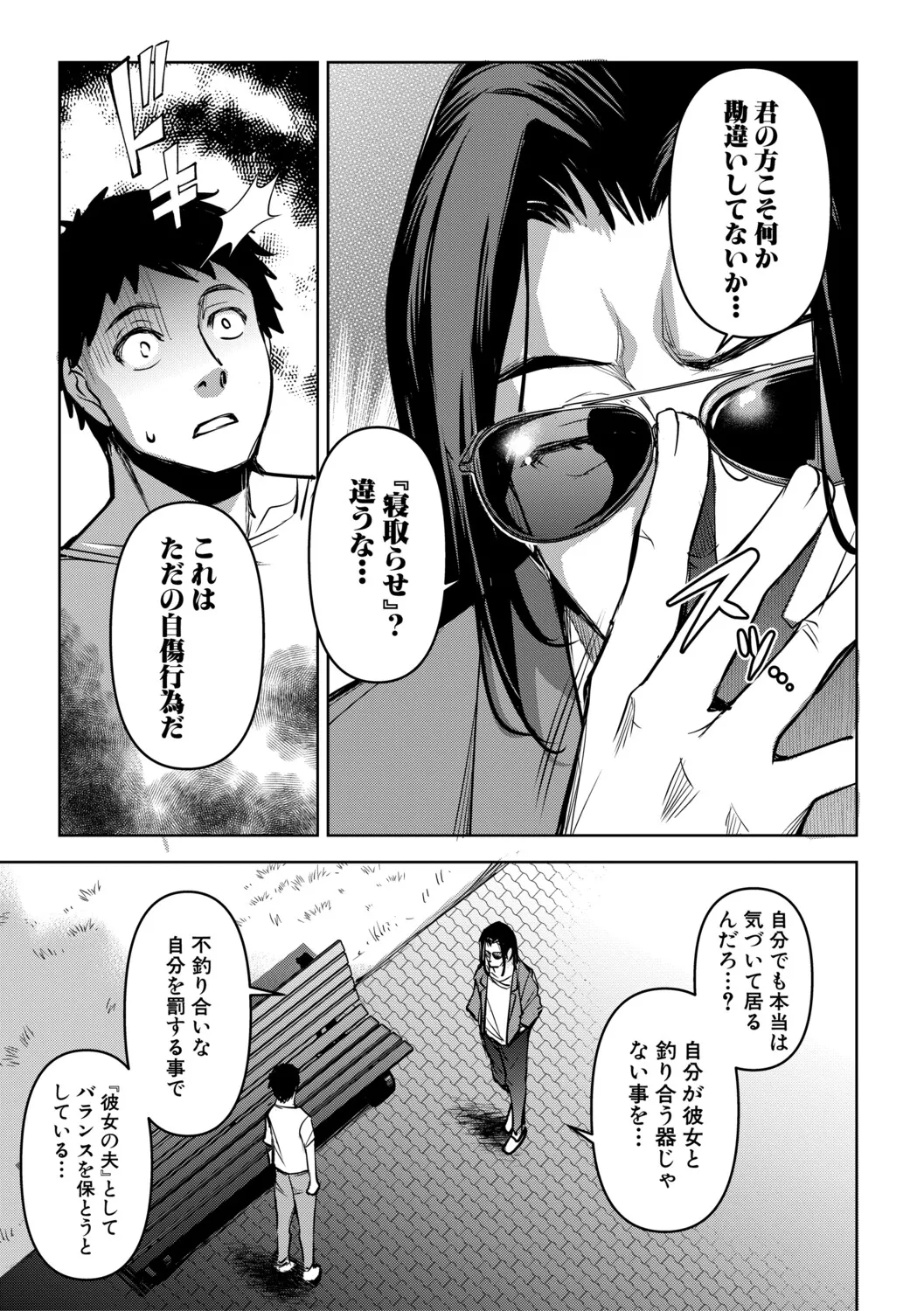 [Amano Kazumi]Aisai Netorase Houkoku ~Sekai Ichi Kawaii Boku no Yome~ - I had my wife "NTR" and made her report it.[Digital] Page 118