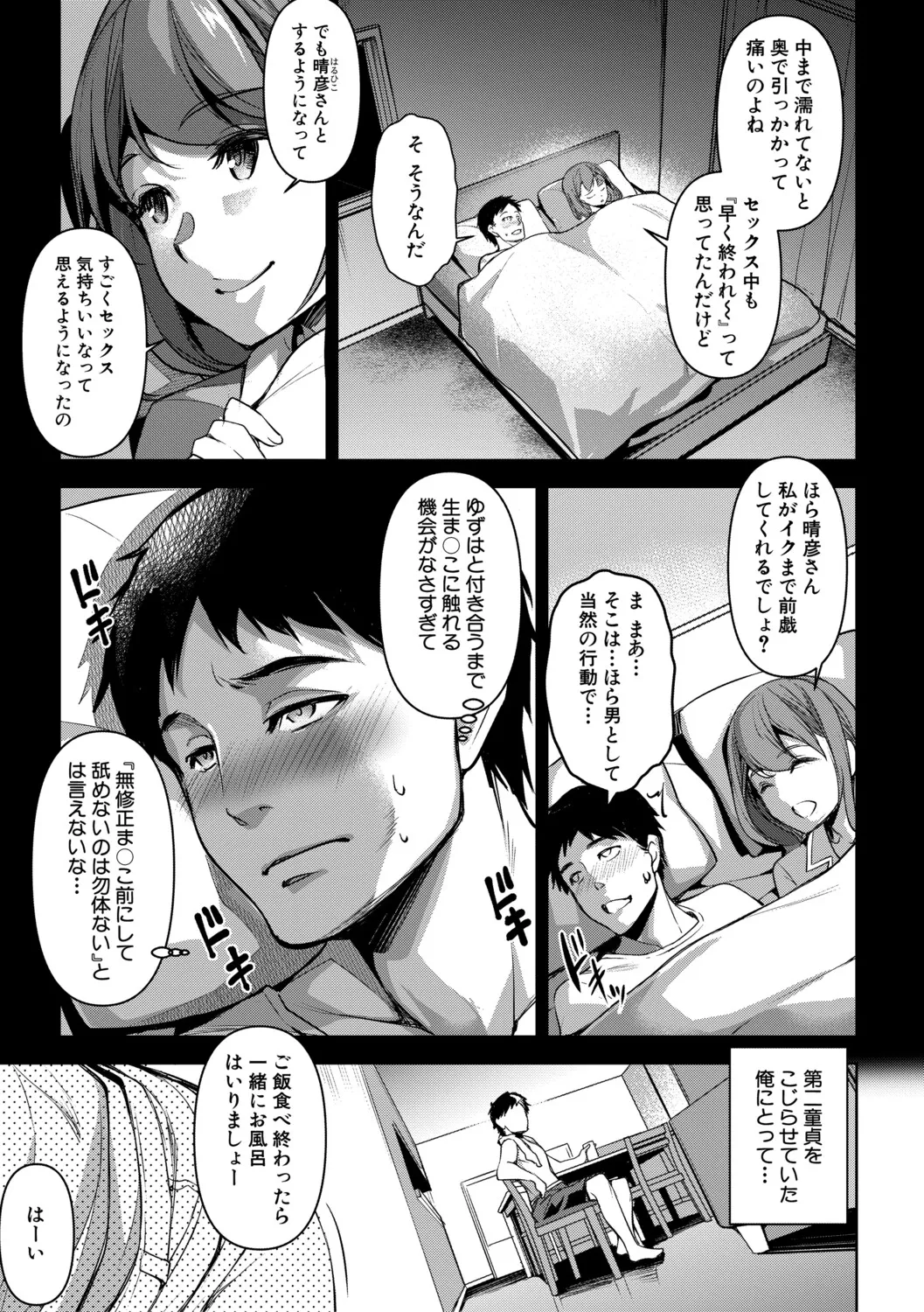 [Amano Kazumi]Aisai Netorase Houkoku ~Sekai Ichi Kawaii Boku no Yome~ - I had my wife "NTR" and made her report it.[Digital] Page 12