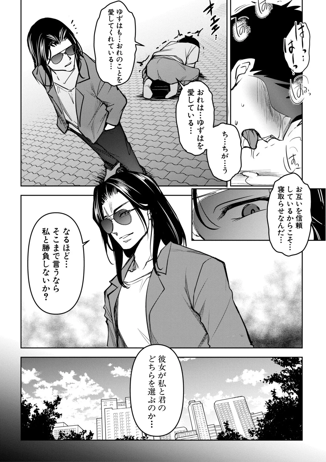 [Amano Kazumi]Aisai Netorase Houkoku ~Sekai Ichi Kawaii Boku no Yome~ - I had my wife "NTR" and made her report it.[Digital] Page 120