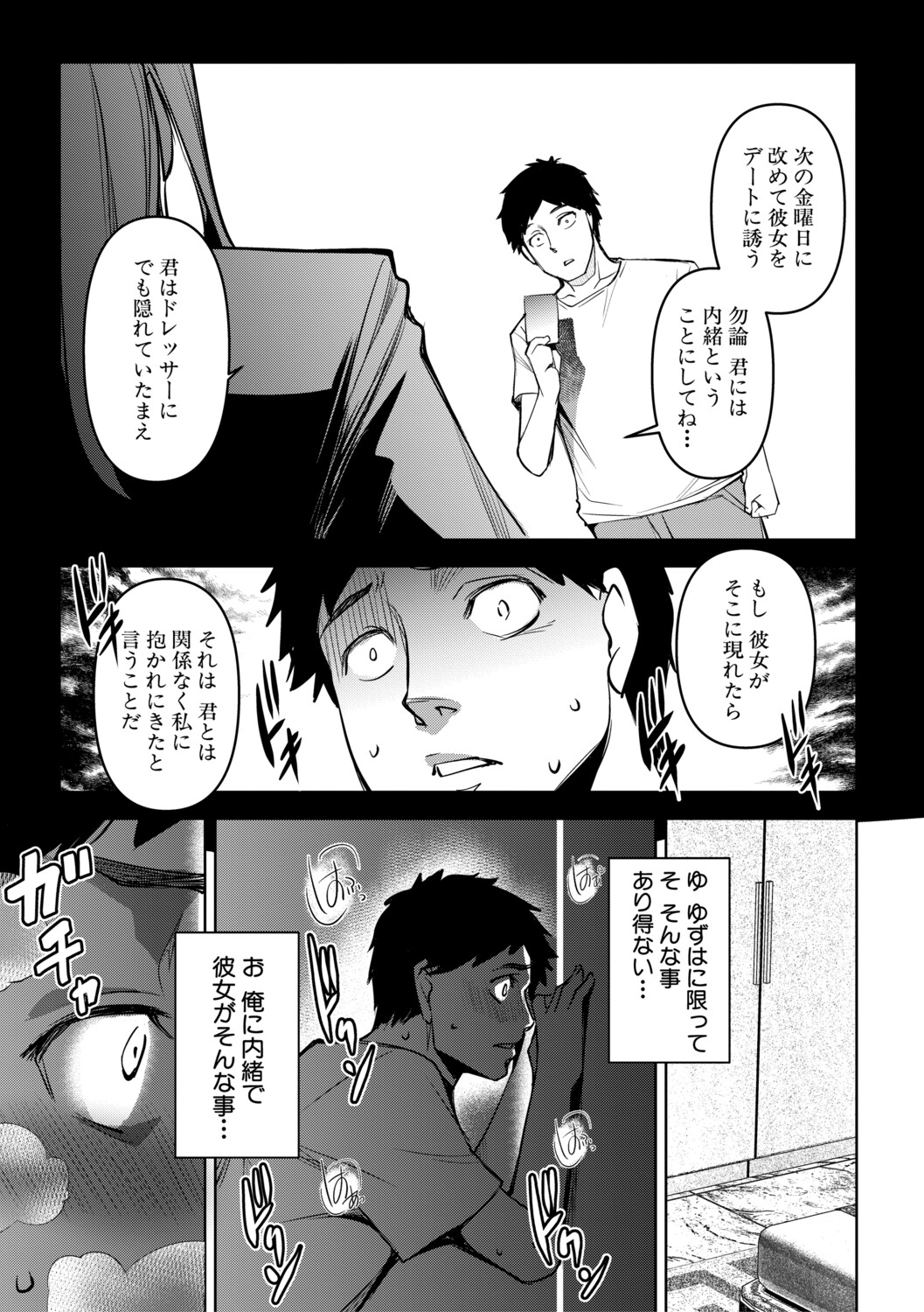 [Amano Kazumi]Aisai Netorase Houkoku ~Sekai Ichi Kawaii Boku no Yome~ - I had my wife "NTR" and made her report it.[Digital] Page 122