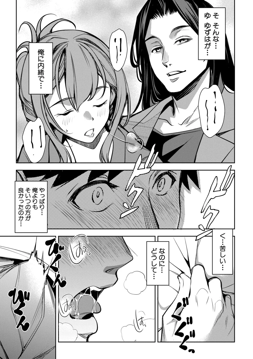 [Amano Kazumi]Aisai Netorase Houkoku ~Sekai Ichi Kawaii Boku no Yome~ - I had my wife "NTR" and made her report it.[Digital] Page 124