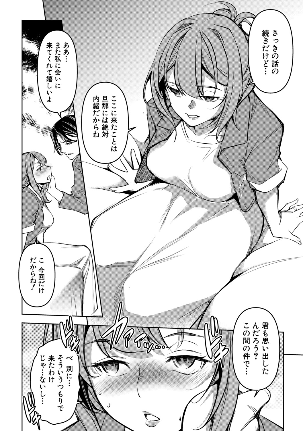 [Amano Kazumi]Aisai Netorase Houkoku ~Sekai Ichi Kawaii Boku no Yome~ - I had my wife "NTR" and made her report it.[Digital] Page 125