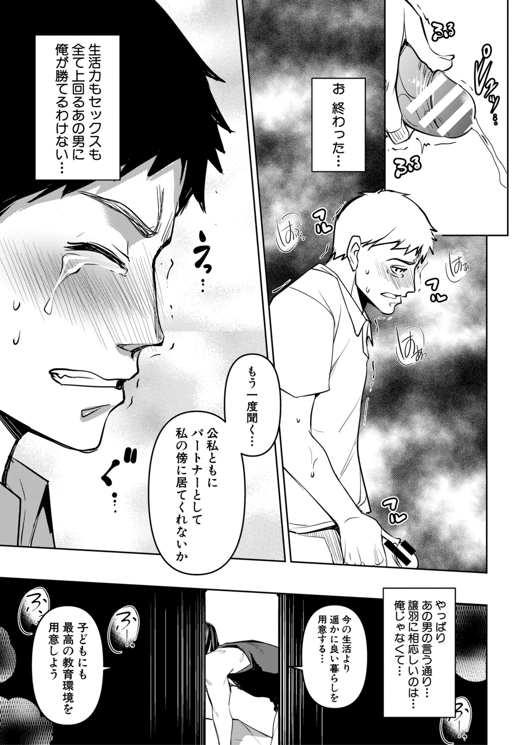 [Amano Kazumi]Aisai Netorase Houkoku ~Sekai Ichi Kawaii Boku no Yome~ - I had my wife "NTR" and made her report it.[Digital] Page 146