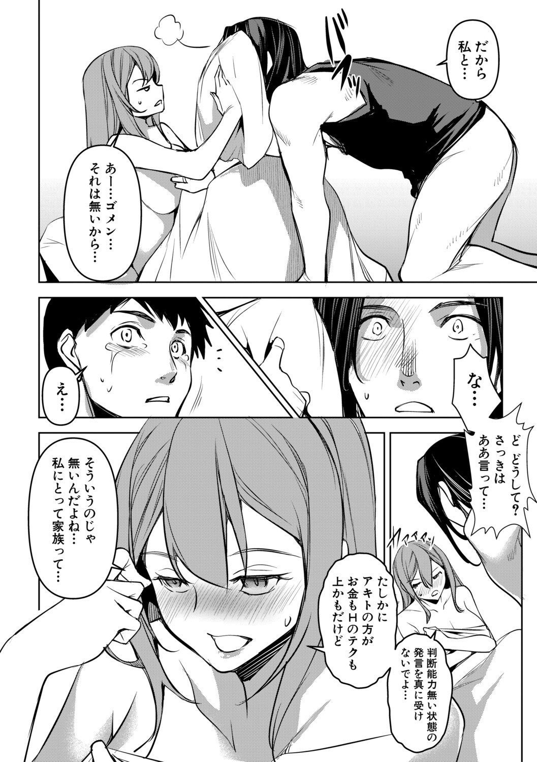 [Amano Kazumi]Aisai Netorase Houkoku ~Sekai Ichi Kawaii Boku no Yome~ - I had my wife "NTR" and made her report it.[Digital] Page 147