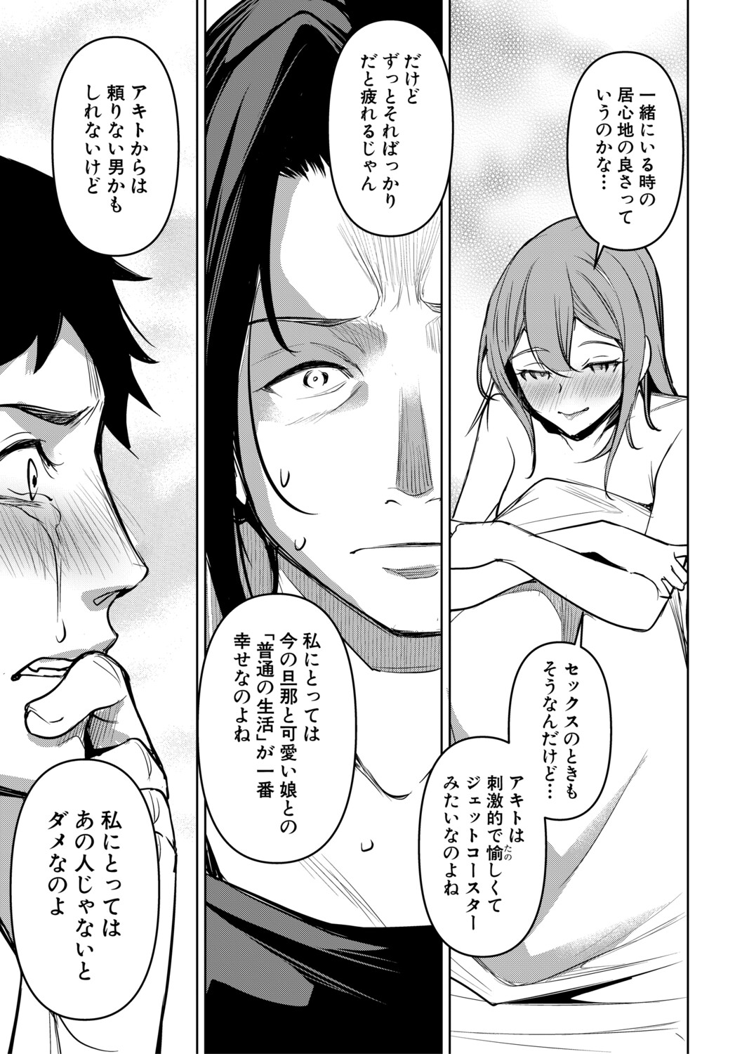 [Amano Kazumi]Aisai Netorase Houkoku ~Sekai Ichi Kawaii Boku no Yome~ - I had my wife "NTR" and made her report it.[Digital] Page 148