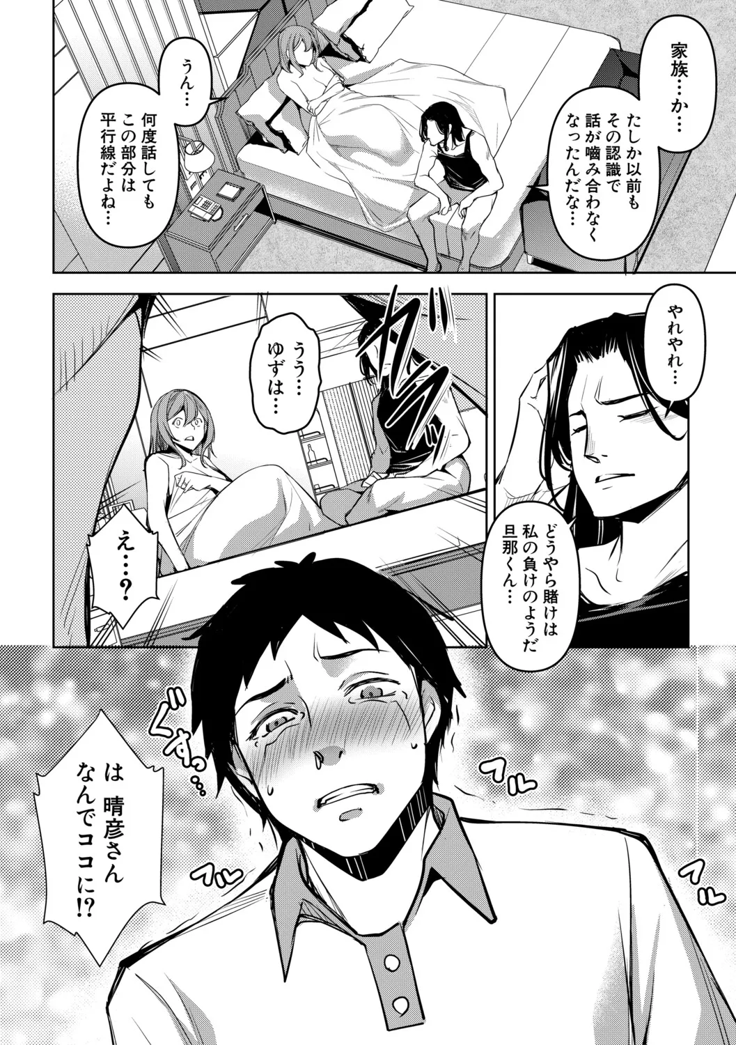 [Amano Kazumi]Aisai Netorase Houkoku ~Sekai Ichi Kawaii Boku no Yome~ - I had my wife "NTR" and made her report it.[Digital] Page 149