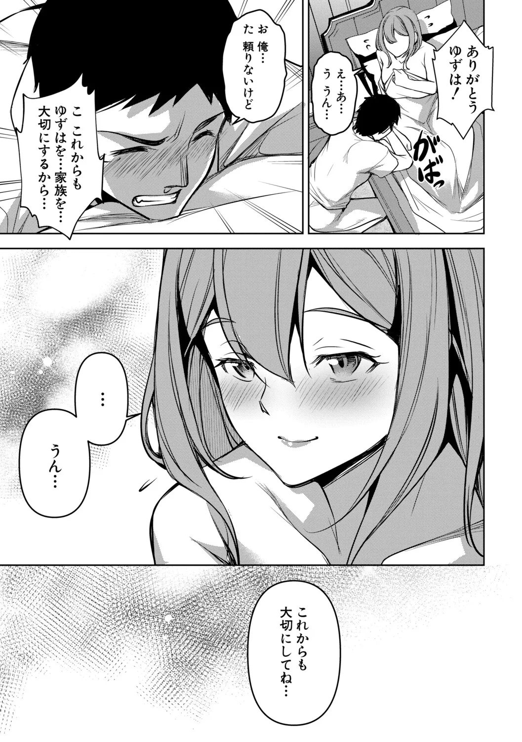 [Amano Kazumi]Aisai Netorase Houkoku ~Sekai Ichi Kawaii Boku no Yome~ - I had my wife "NTR" and made her report it.[Digital] Page 150