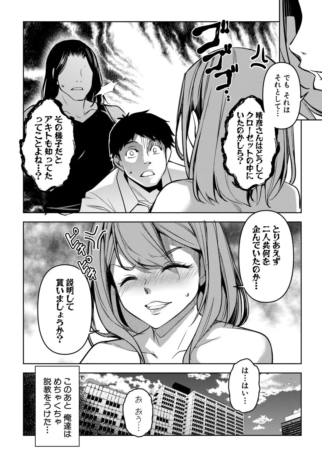 [Amano Kazumi]Aisai Netorase Houkoku ~Sekai Ichi Kawaii Boku no Yome~ - I had my wife "NTR" and made her report it.[Digital] Page 151