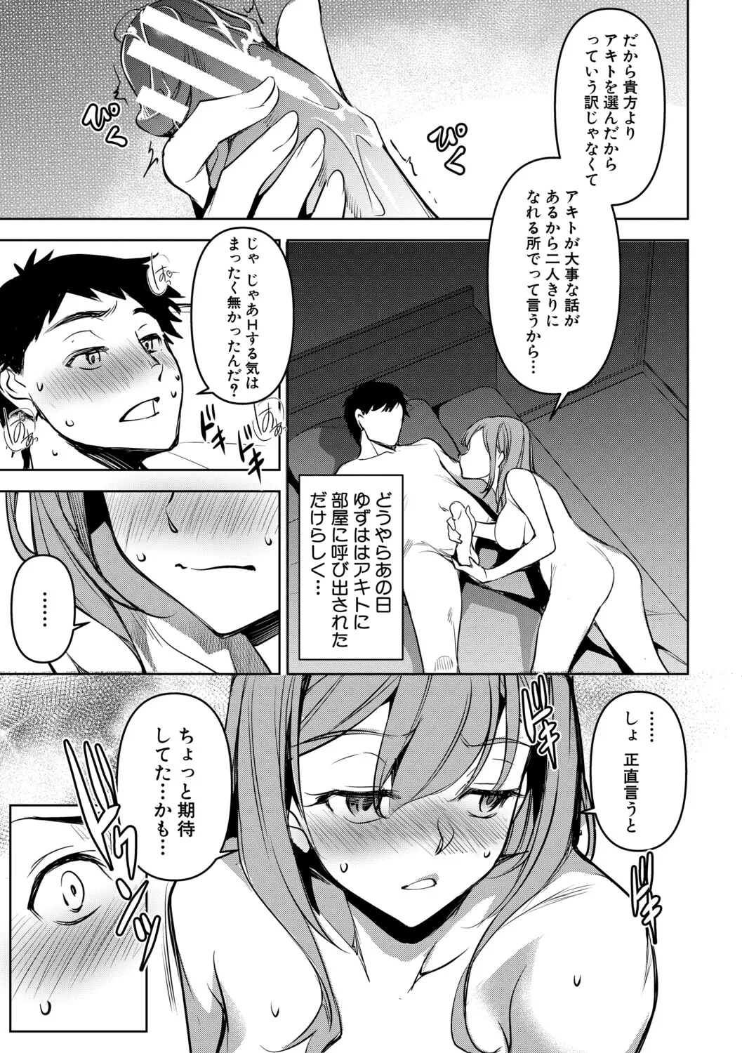 [Amano Kazumi]Aisai Netorase Houkoku ~Sekai Ichi Kawaii Boku no Yome~ - I had my wife "NTR" and made her report it.[Digital] Page 152