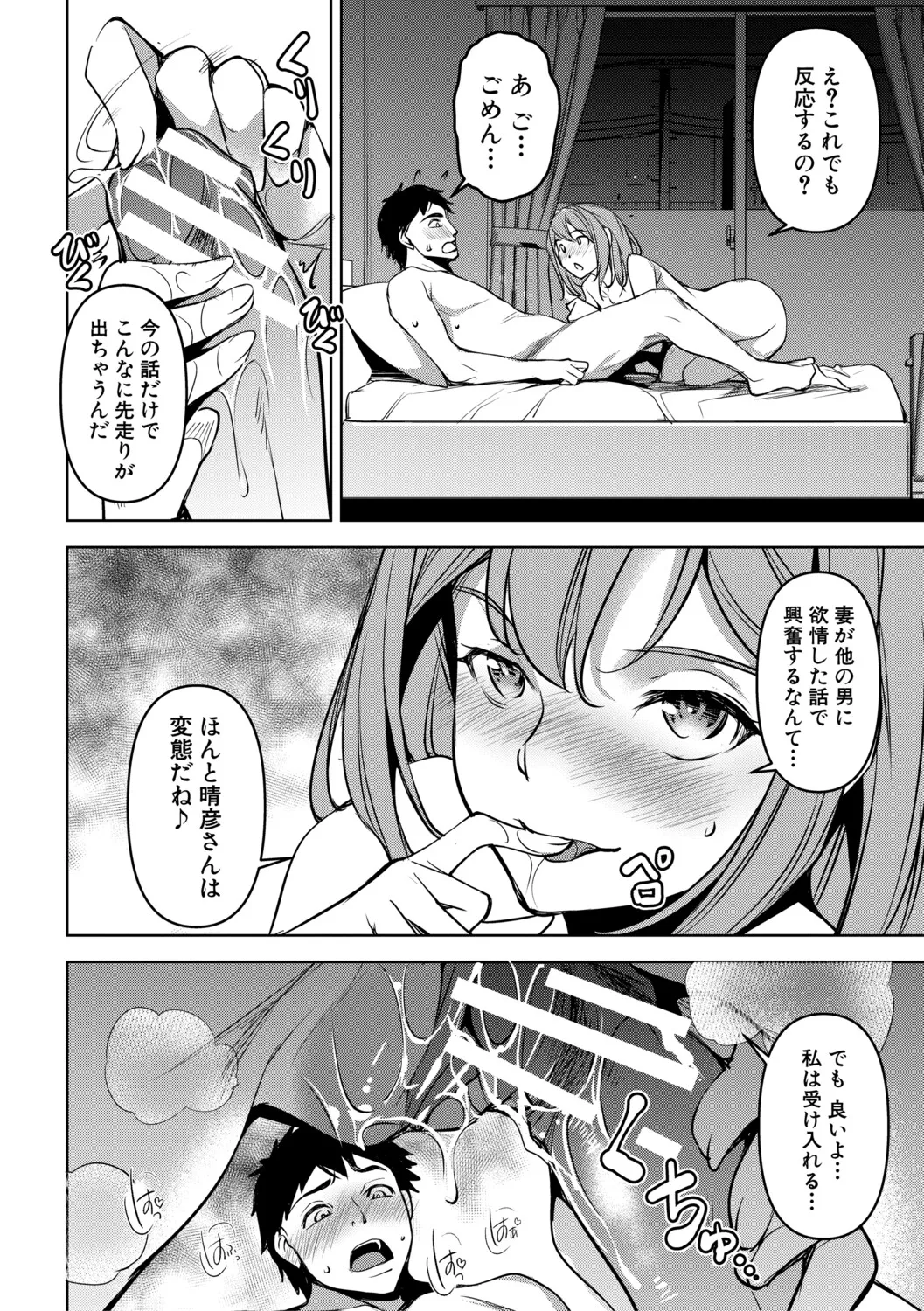 [Amano Kazumi]Aisai Netorase Houkoku ~Sekai Ichi Kawaii Boku no Yome~ - I had my wife "NTR" and made her report it.[Digital] Page 153