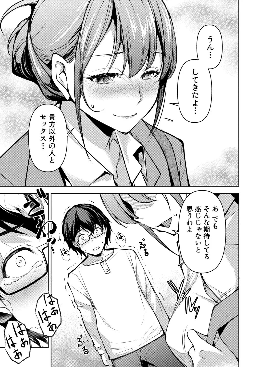 [Amano Kazumi]Aisai Netorase Houkoku ~Sekai Ichi Kawaii Boku no Yome~ - I had my wife "NTR" and made her report it.[Digital] Page 158